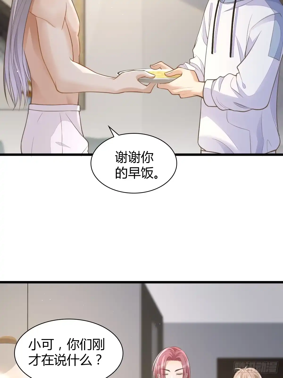 《模王当道》13 先努力再签约 第20页