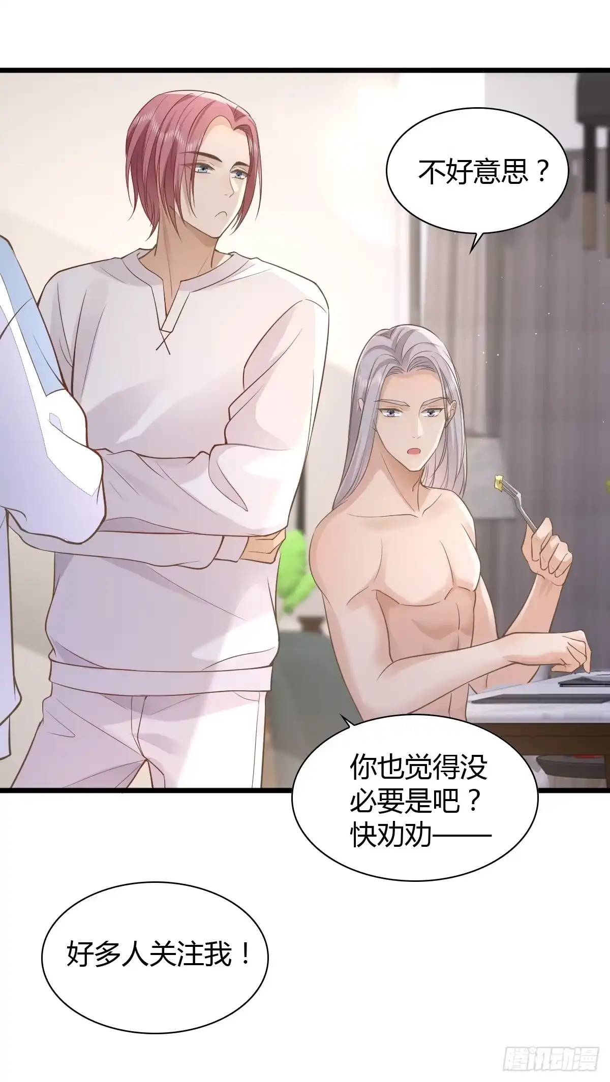 《模王当道》13 先努力再签约 第22页