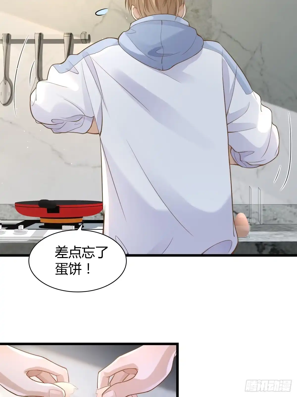 《模王当道》13 先努力再签约 第8页