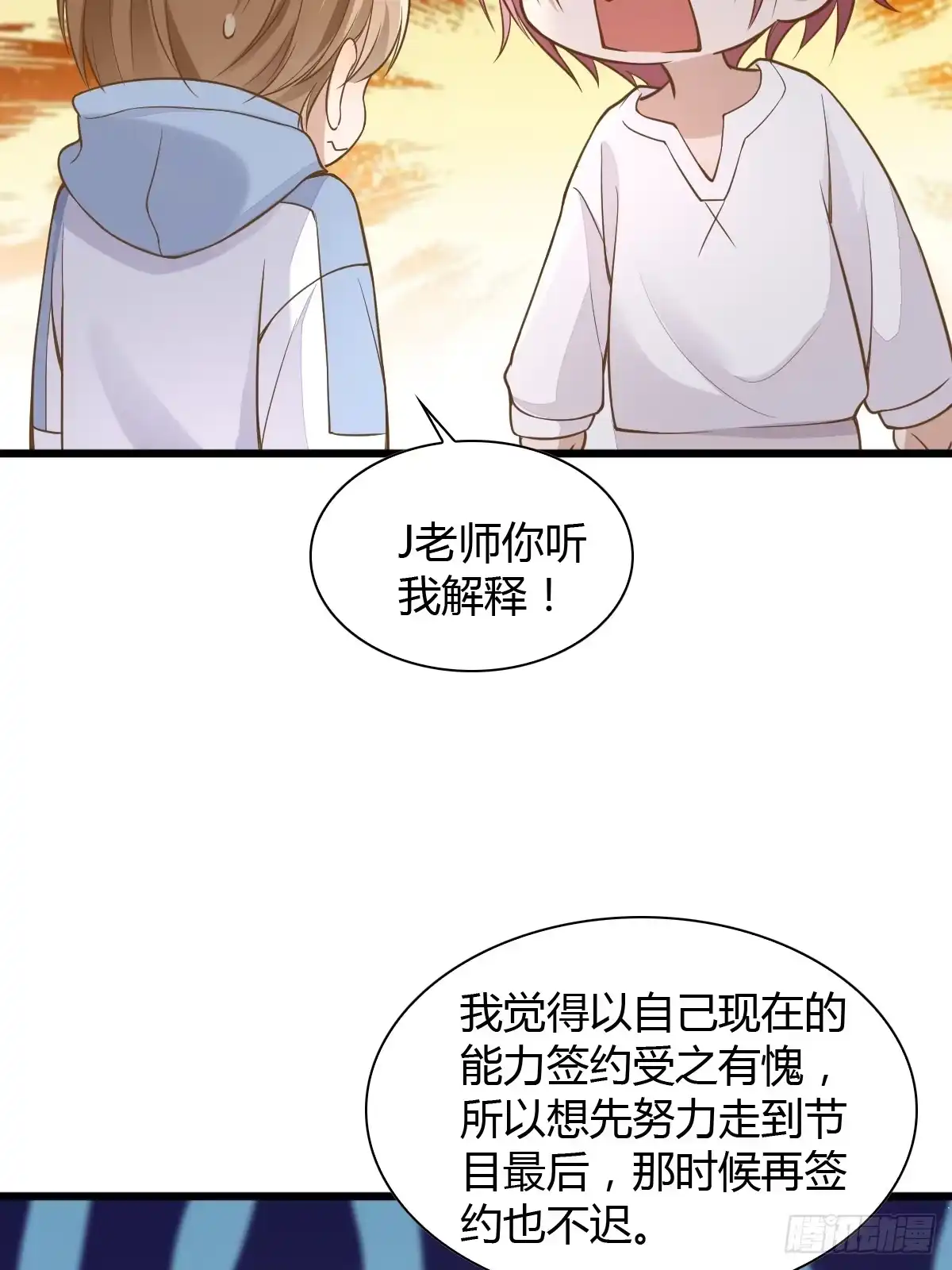 《模王当道》13 先努力再签约 第4页