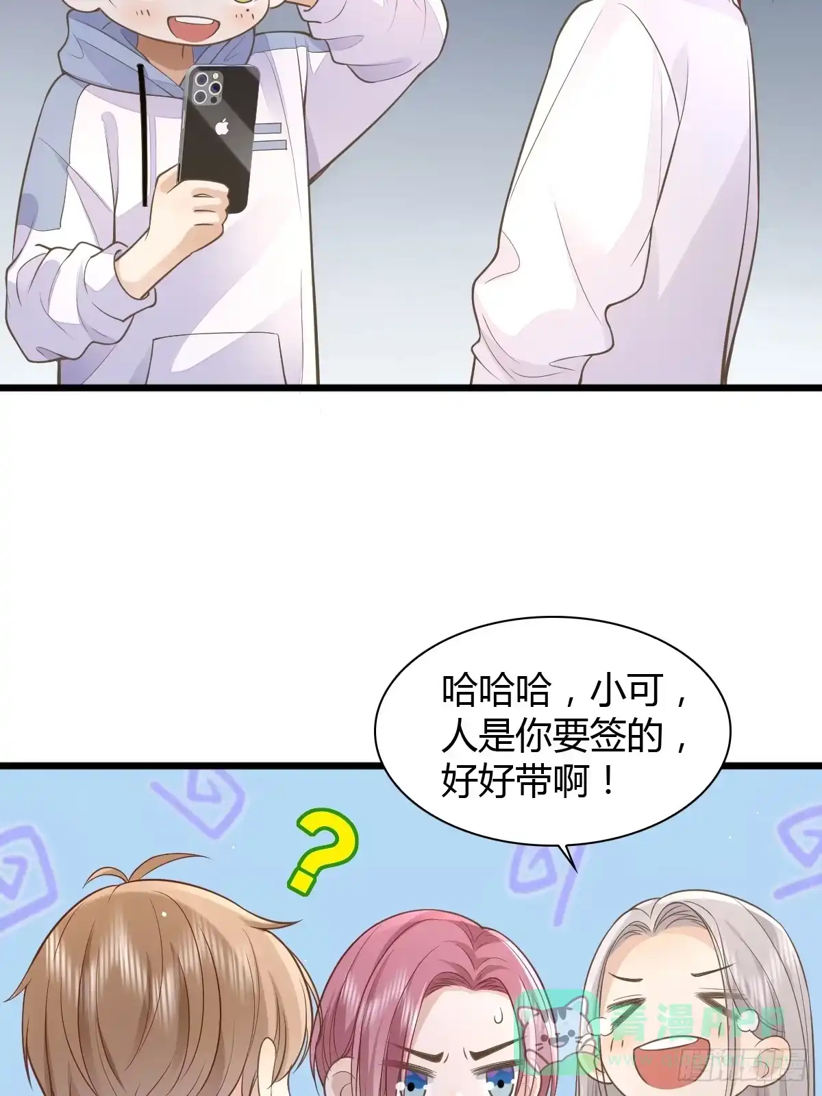 《模王当道》13 先努力再签约 第31页