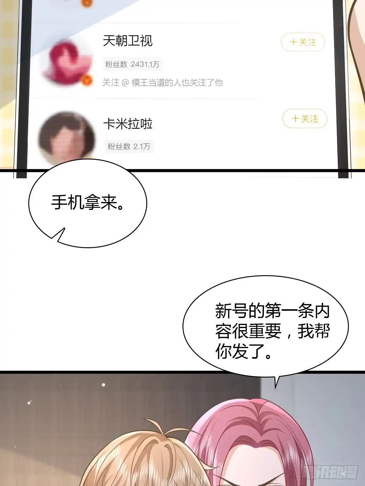 《模王当道》13 先努力再签约 第24页