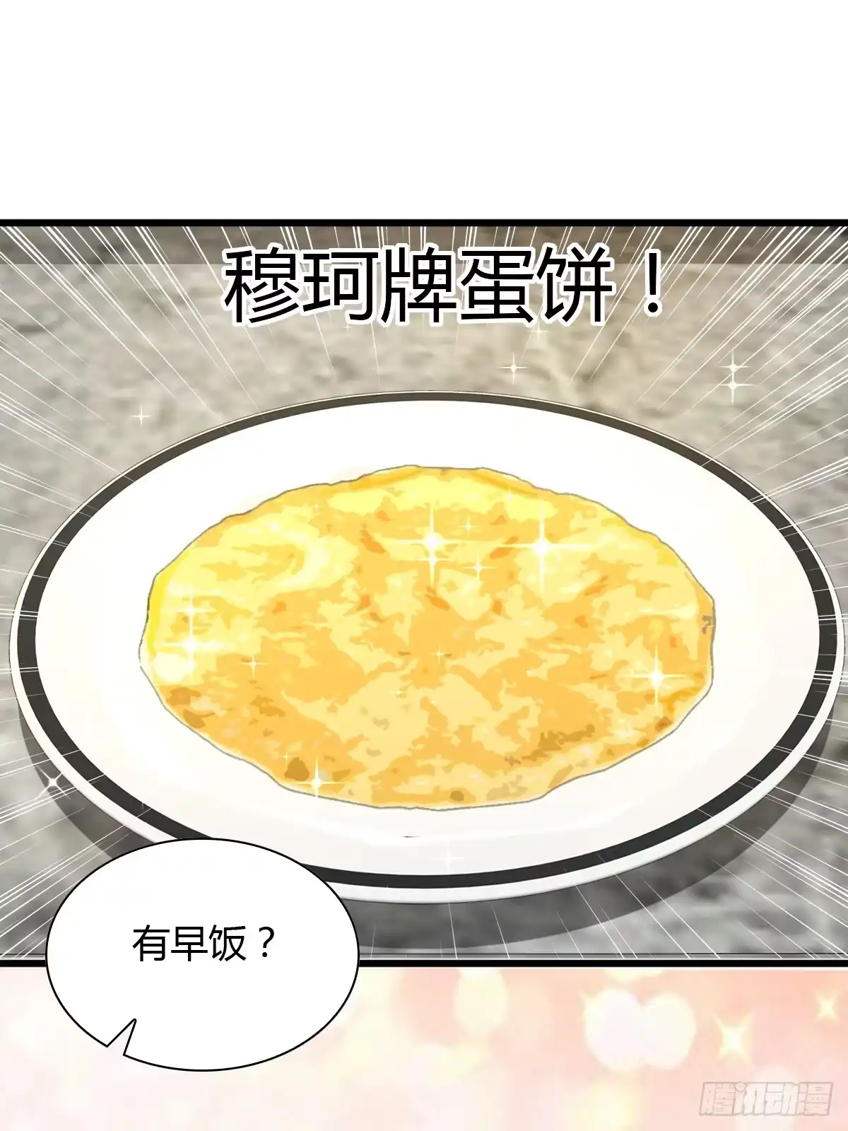 《模王当道》13 先努力再签约 第10页
