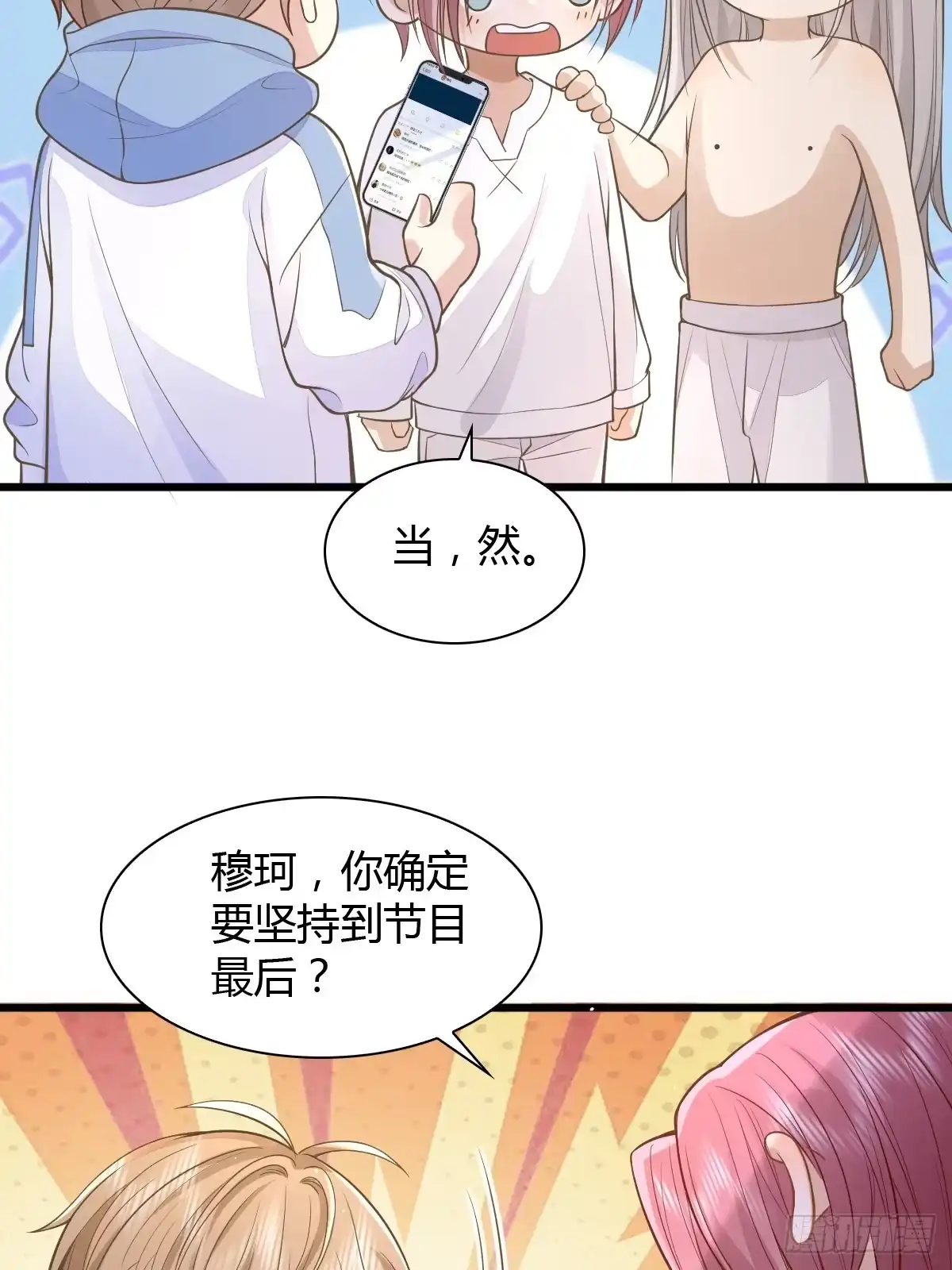 《模王当道》13 先努力再签约 第32页