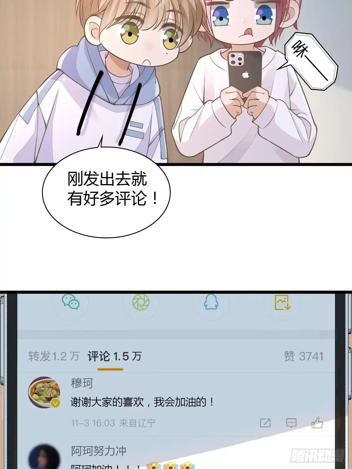 《模王当道》13 先努力再签约 第25页