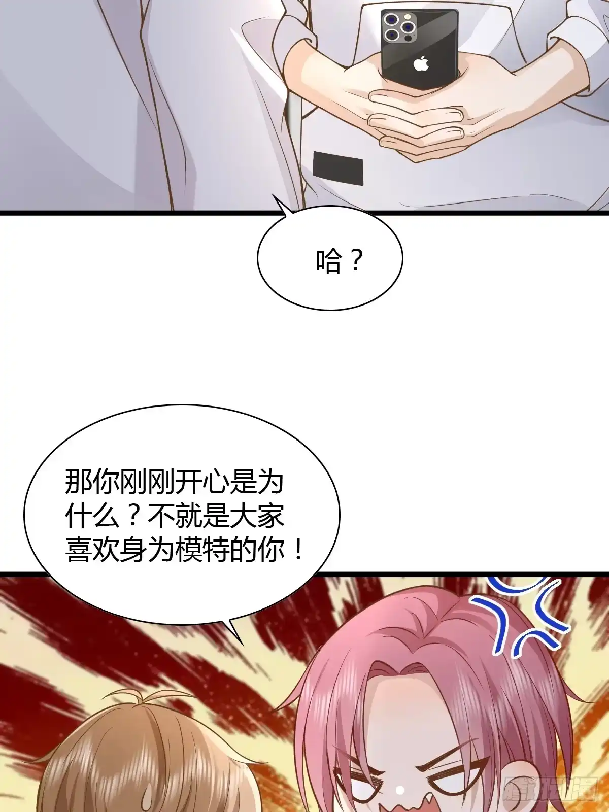 《模王当道》13 先努力再签约 第3页