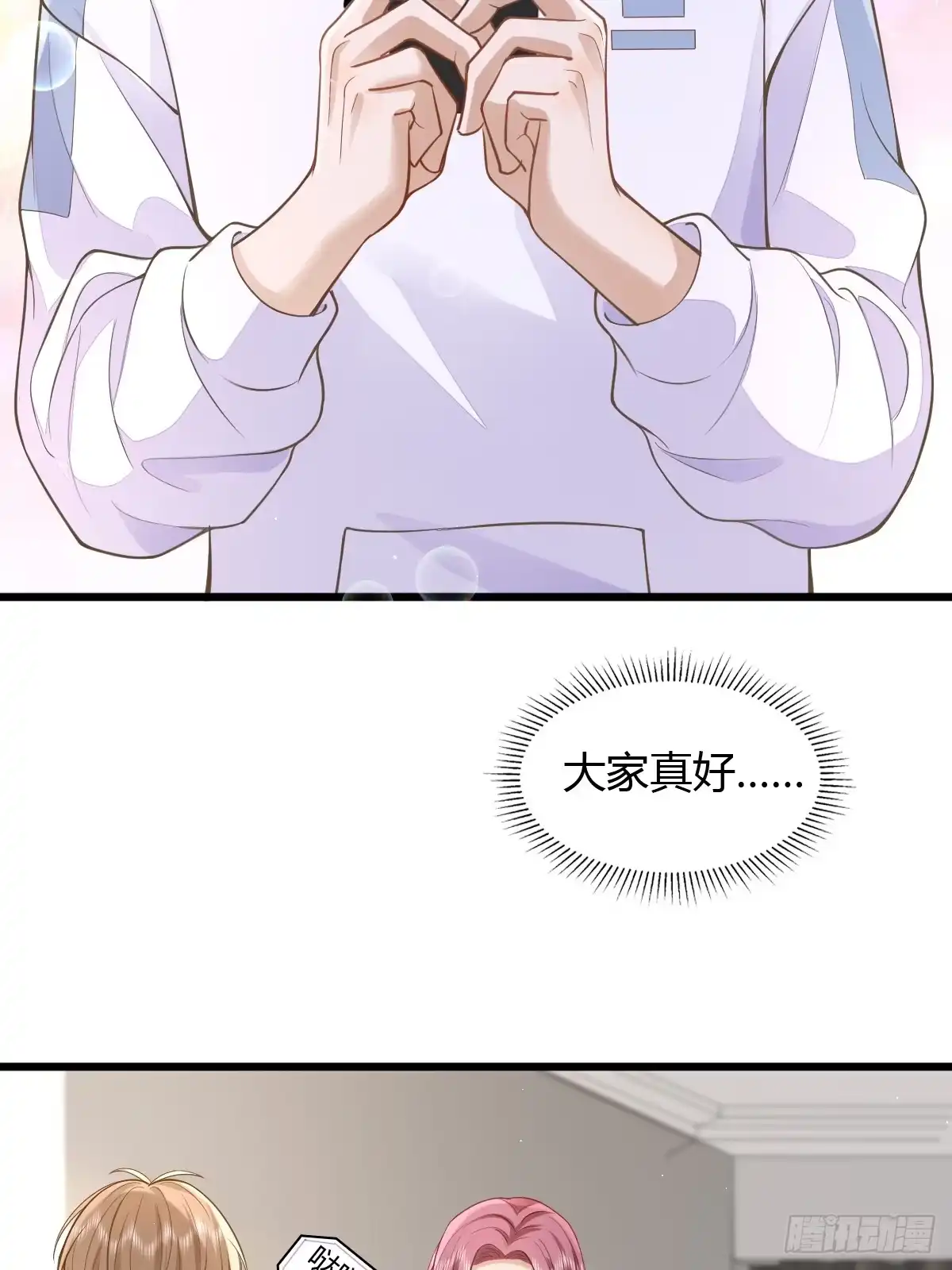 《模王当道》13 先努力再签约 第27页