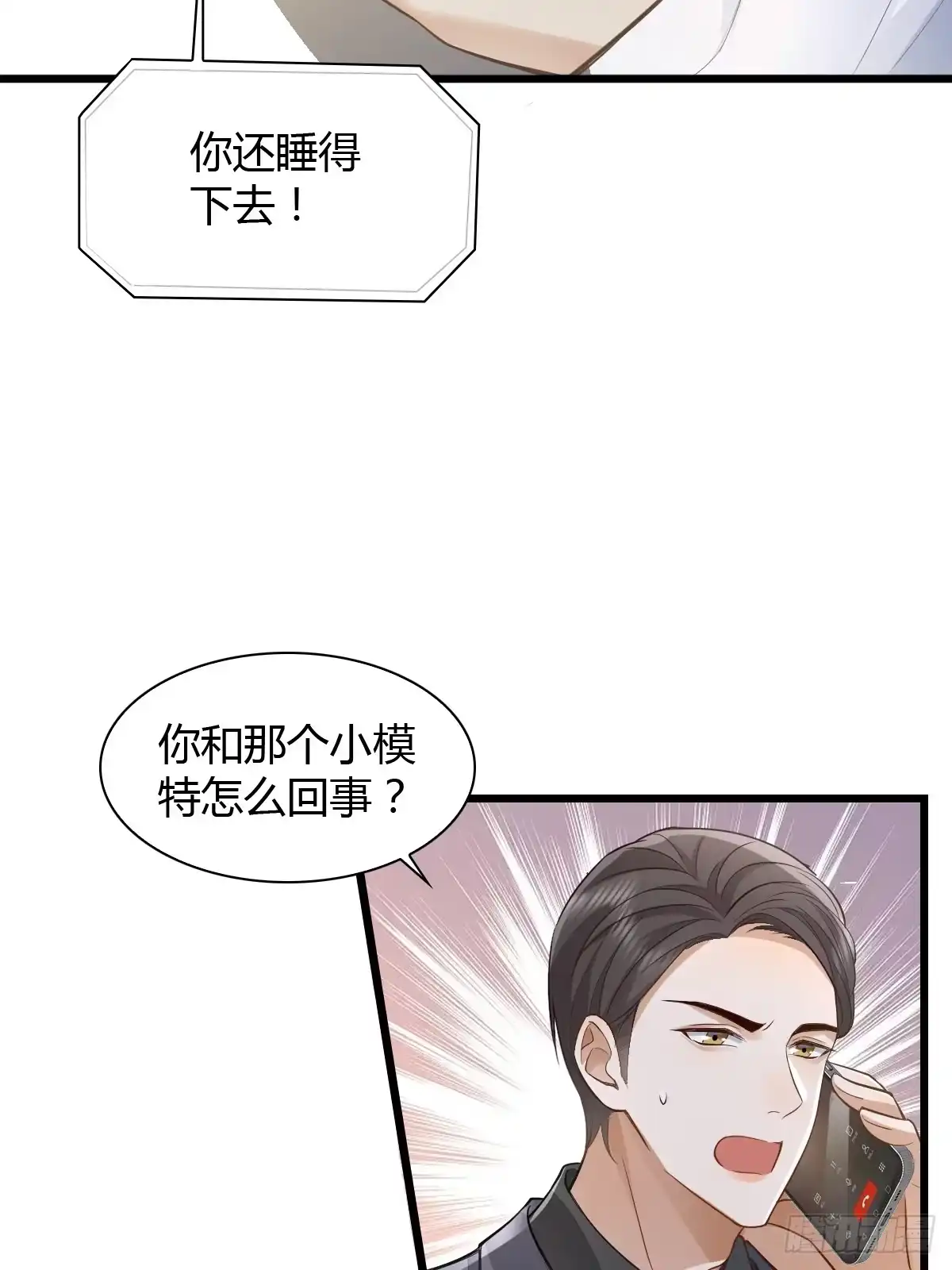 《模王当道》13 先努力再签约 第40页