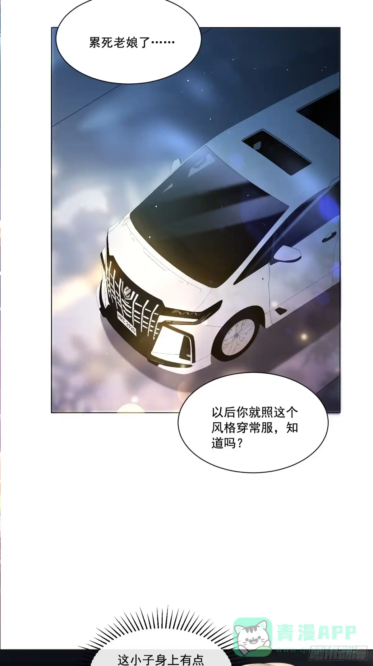 《模王当道》14 穆珂大改造 第26页