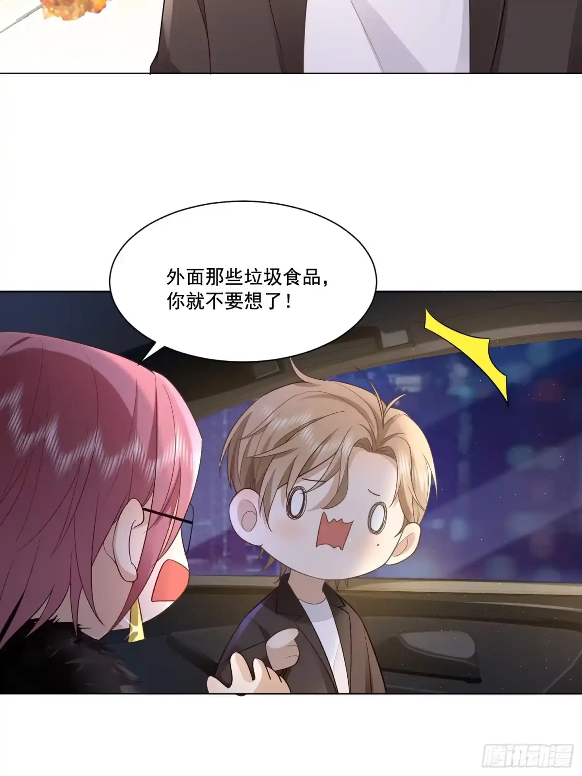 《模王当道》14 穆珂大改造 第29页