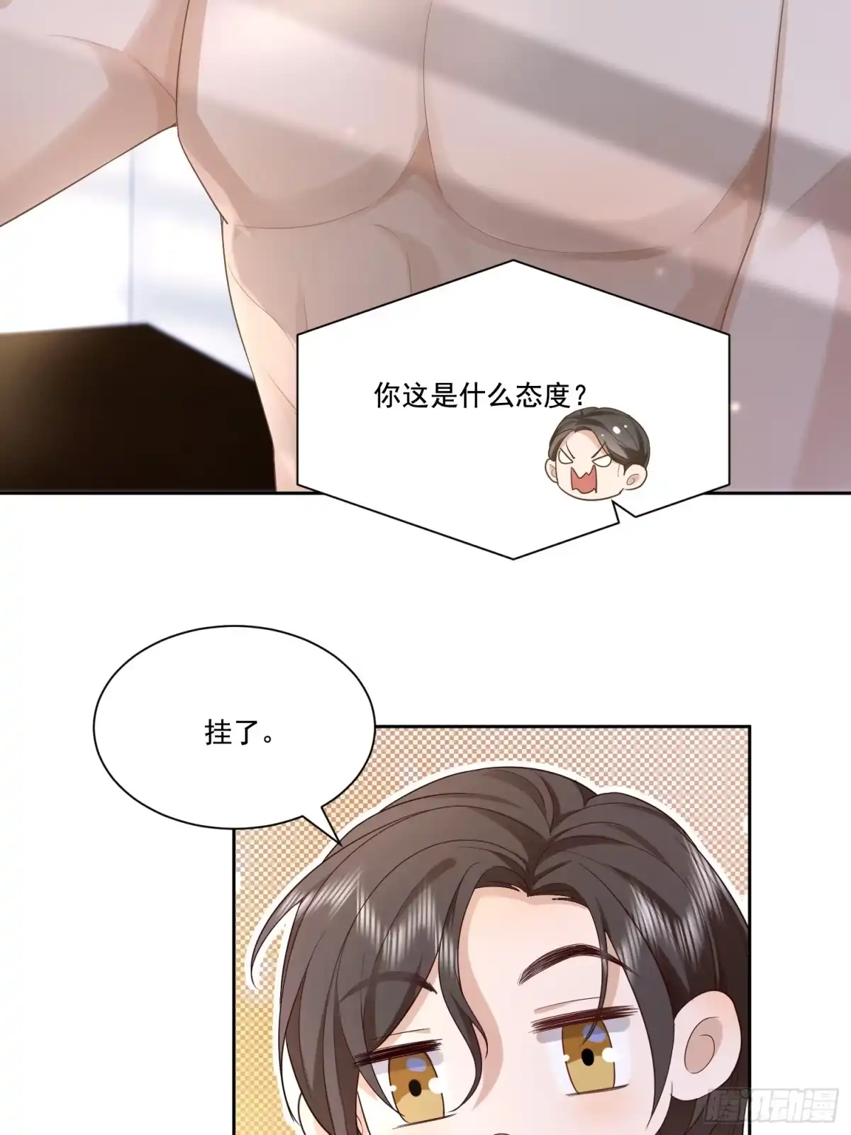 《模王当道》14 穆珂大改造 第4页
