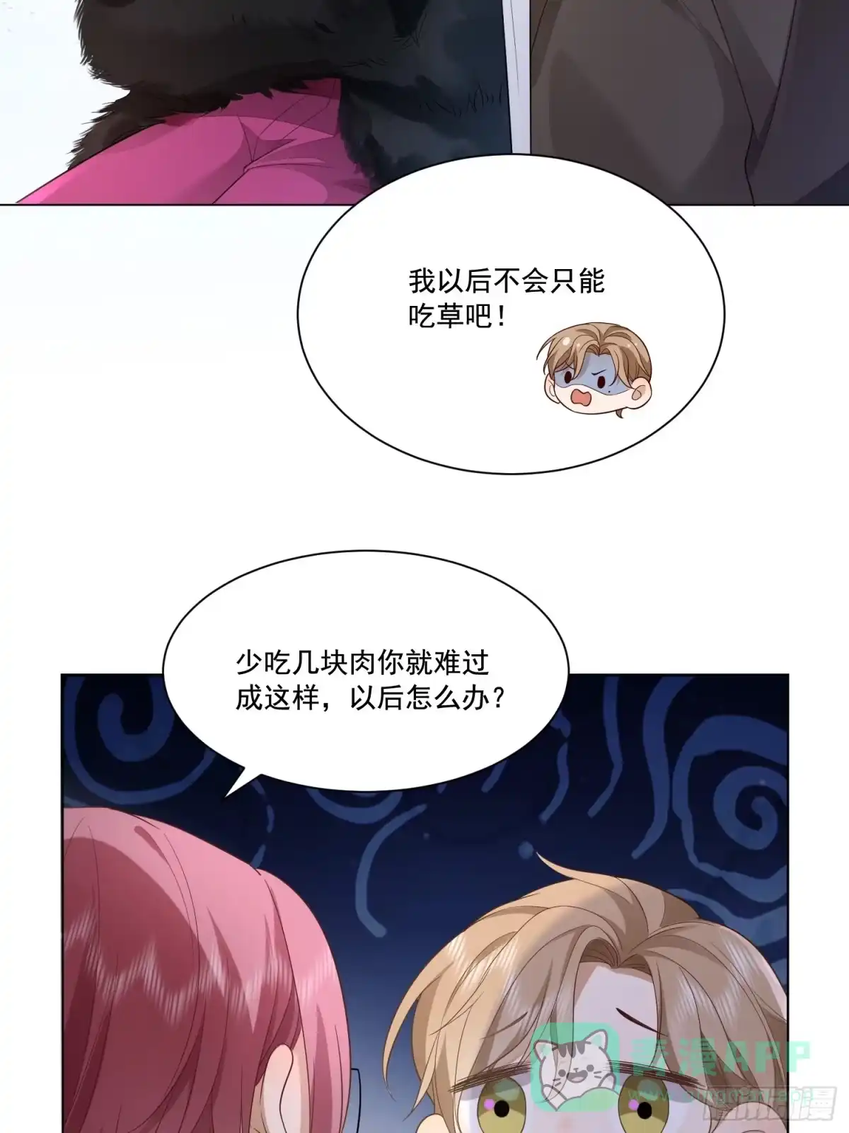 《模王当道》14 穆珂大改造 第31页