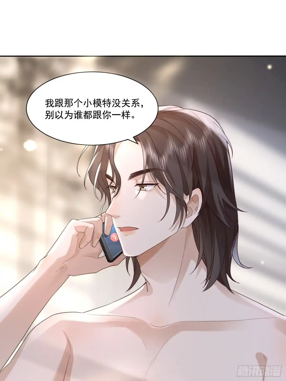 《模王当道》14 穆珂大改造 第3页