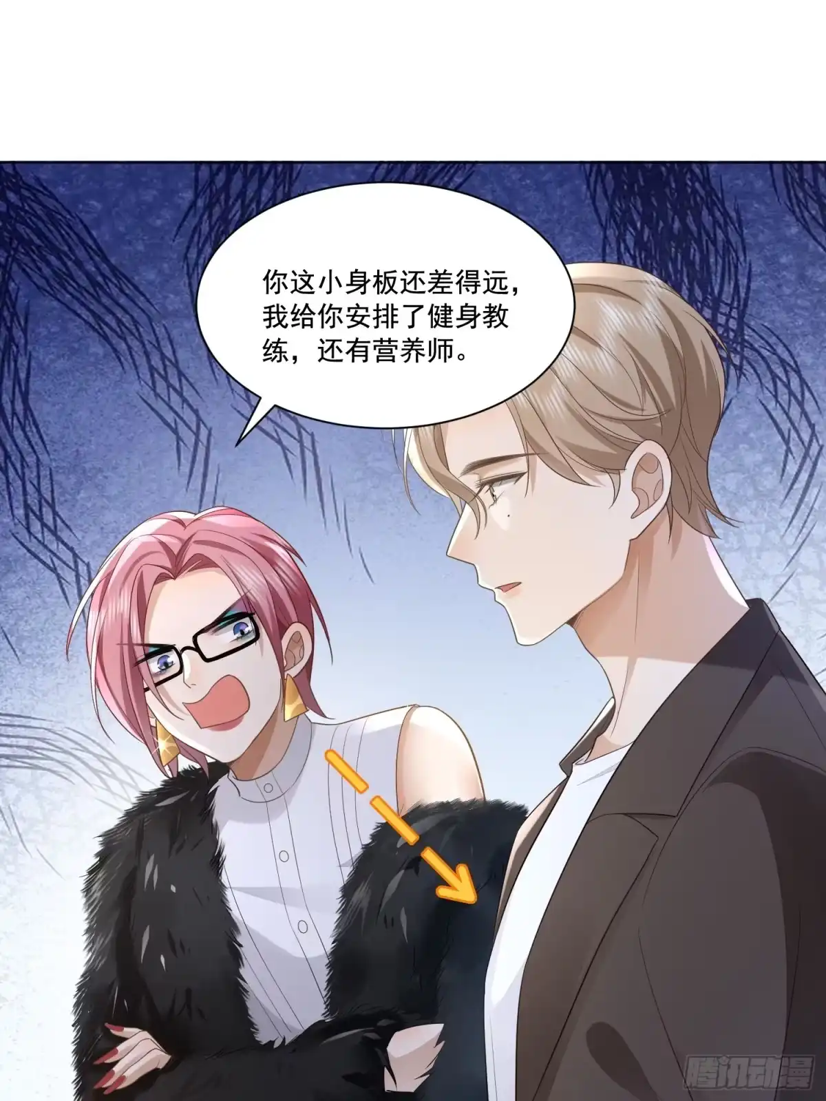 《模王当道》14 穆珂大改造 第30页
