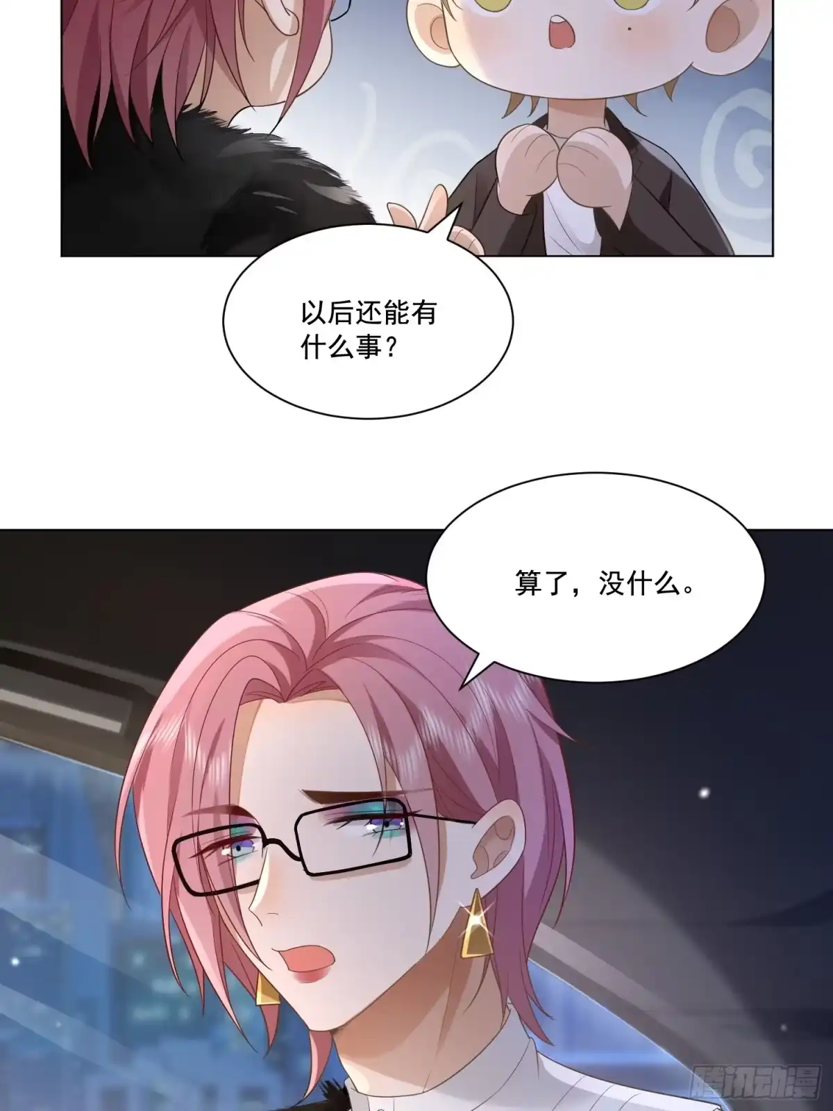 《模王当道》14 穆珂大改造 第32页