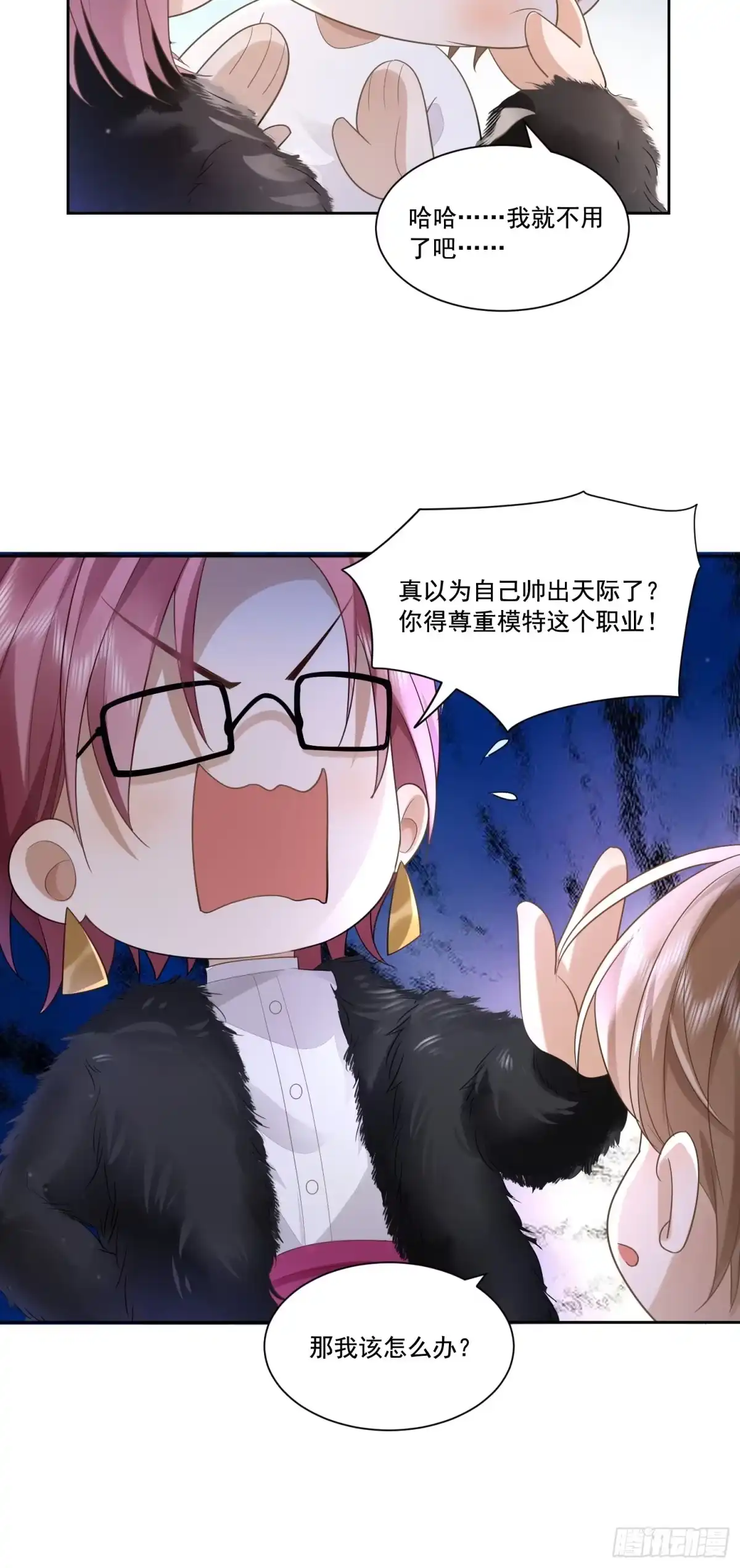 《模王当道》14 穆珂大改造 第17页