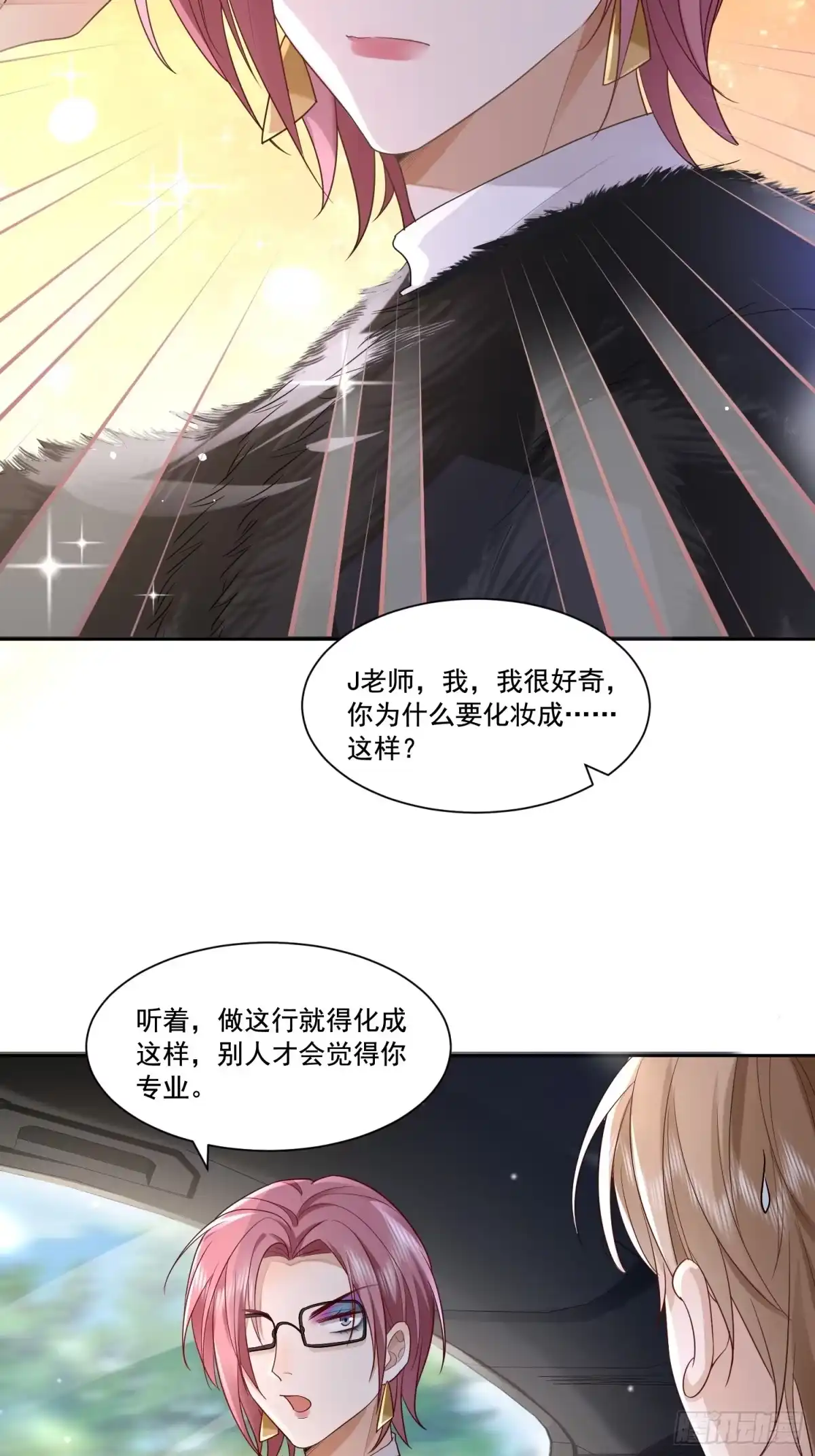 《模王当道》14 穆珂大改造 第15页