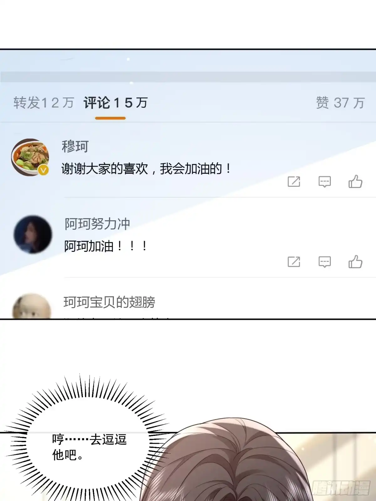 《模王当道》14 穆珂大改造 第8页