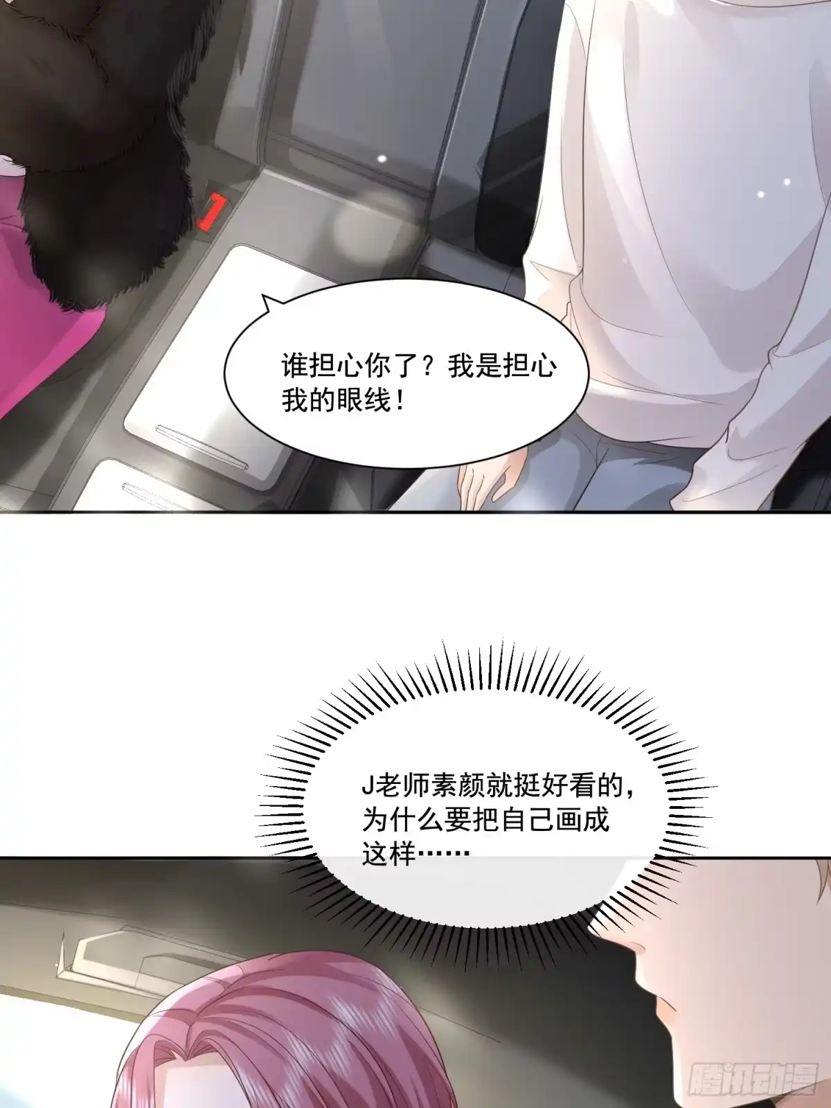 《模王当道》14 穆珂大改造 第12页