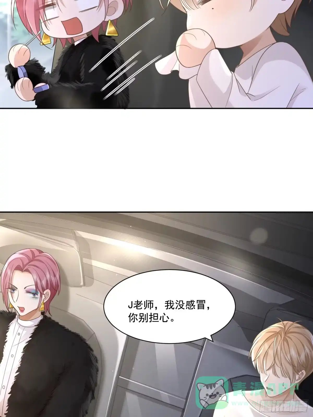 《模王当道》14 穆珂大改造 第11页