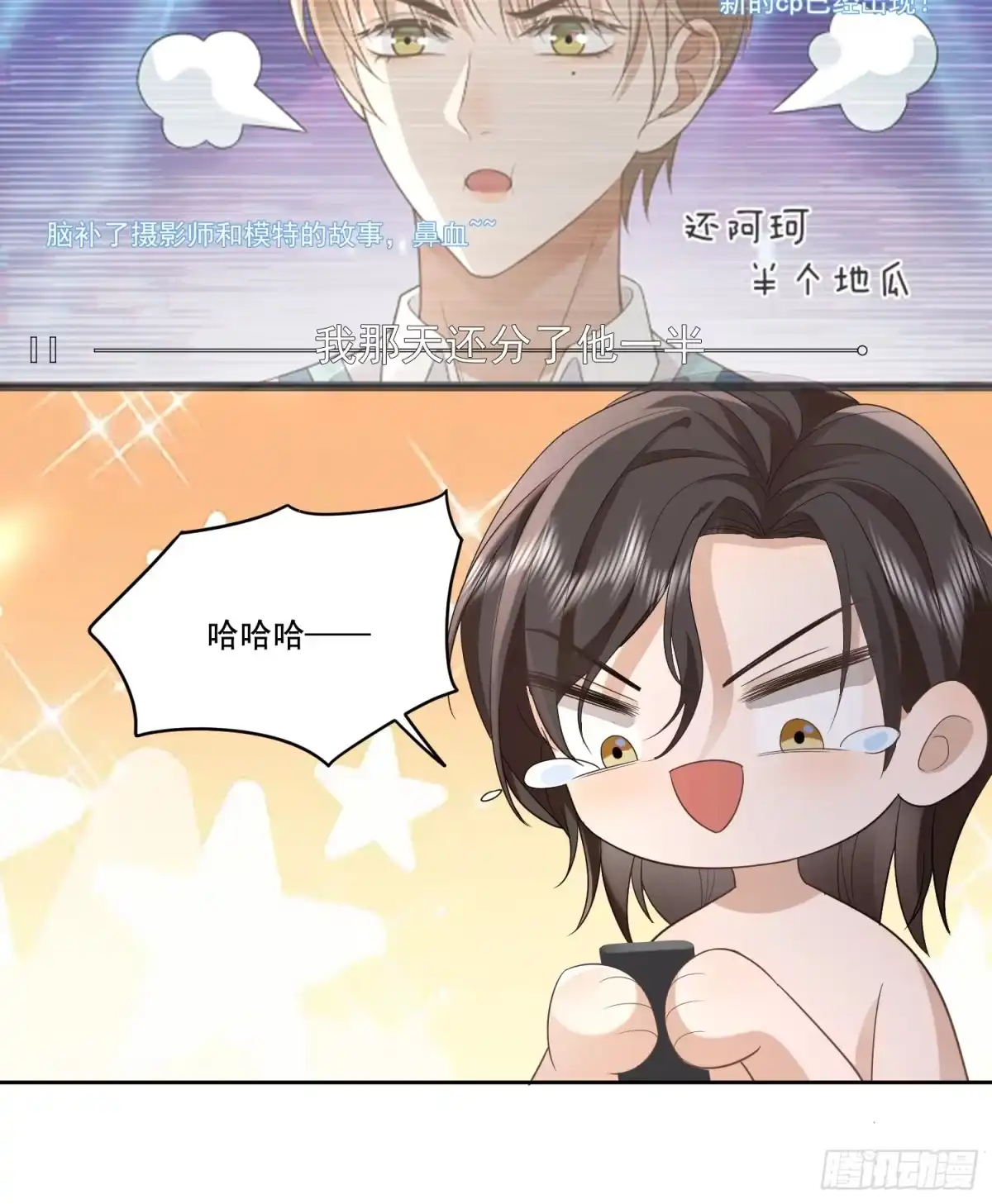 《模王当道》14 穆珂大改造 第7页