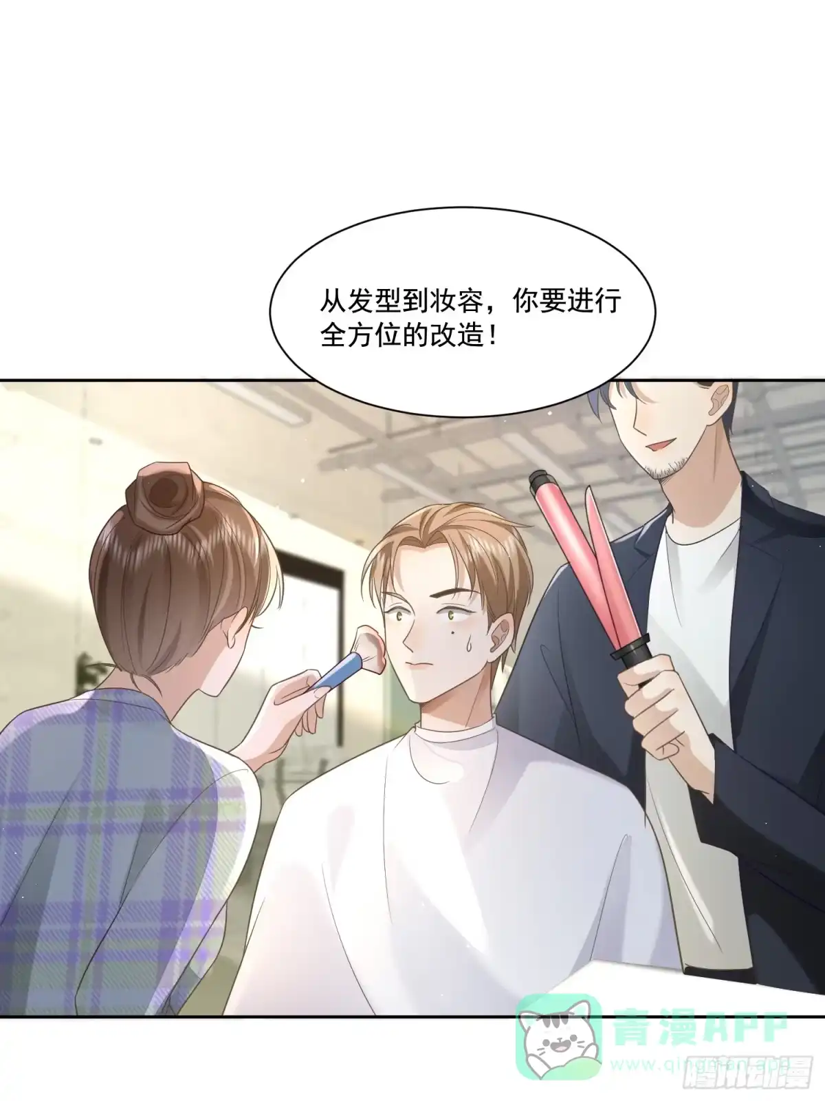 《模王当道》14 穆珂大改造 第21页