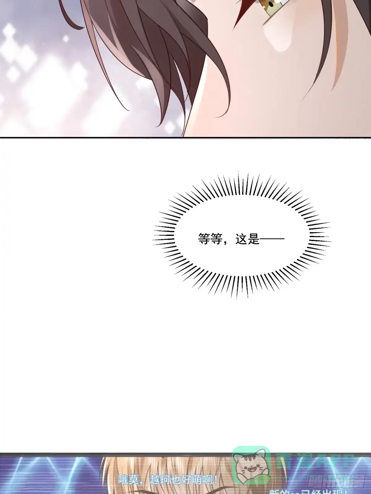 《模王当道》14 穆珂大改造 第6页