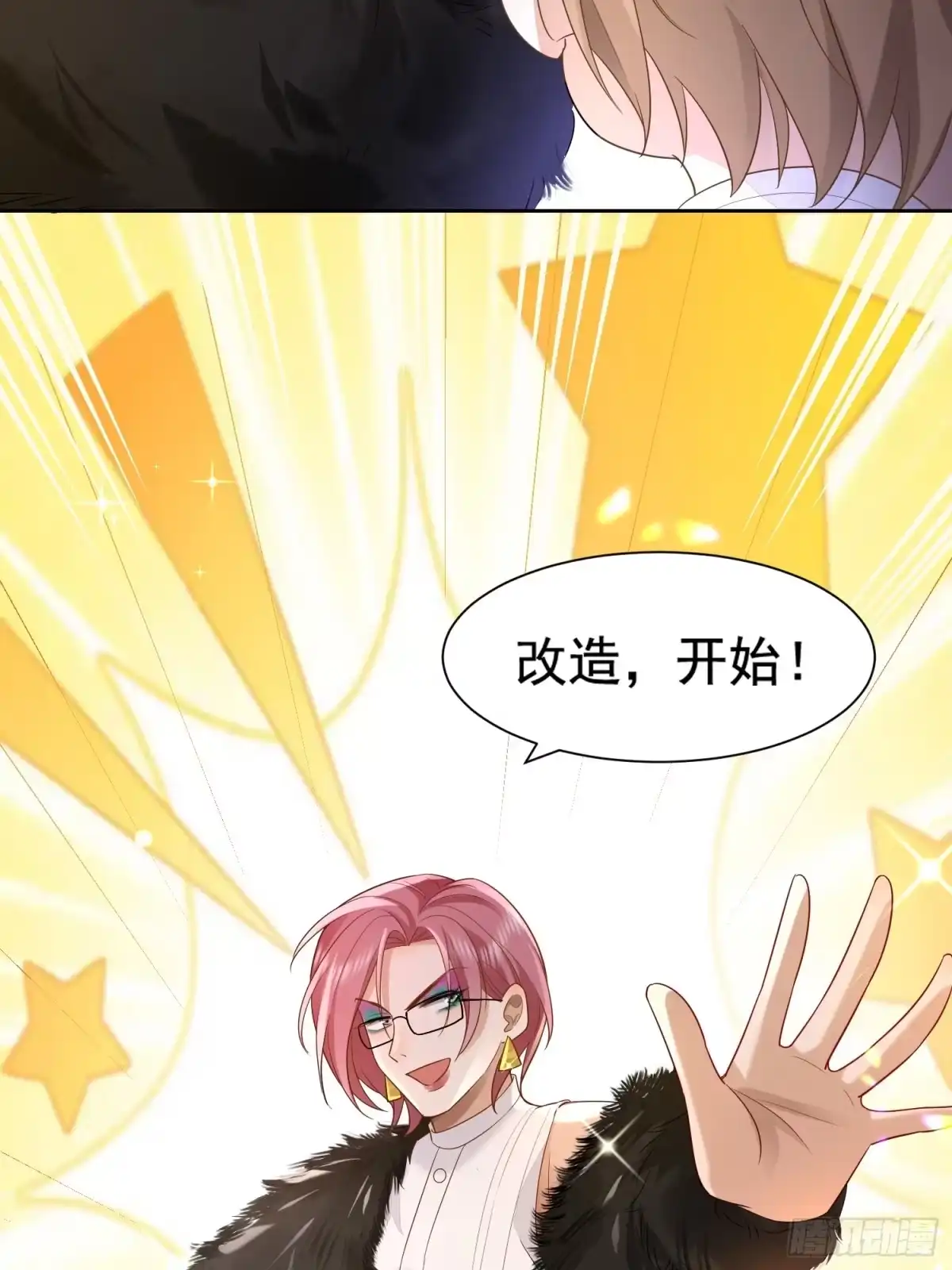 《模王当道》14 穆珂大改造 第19页
