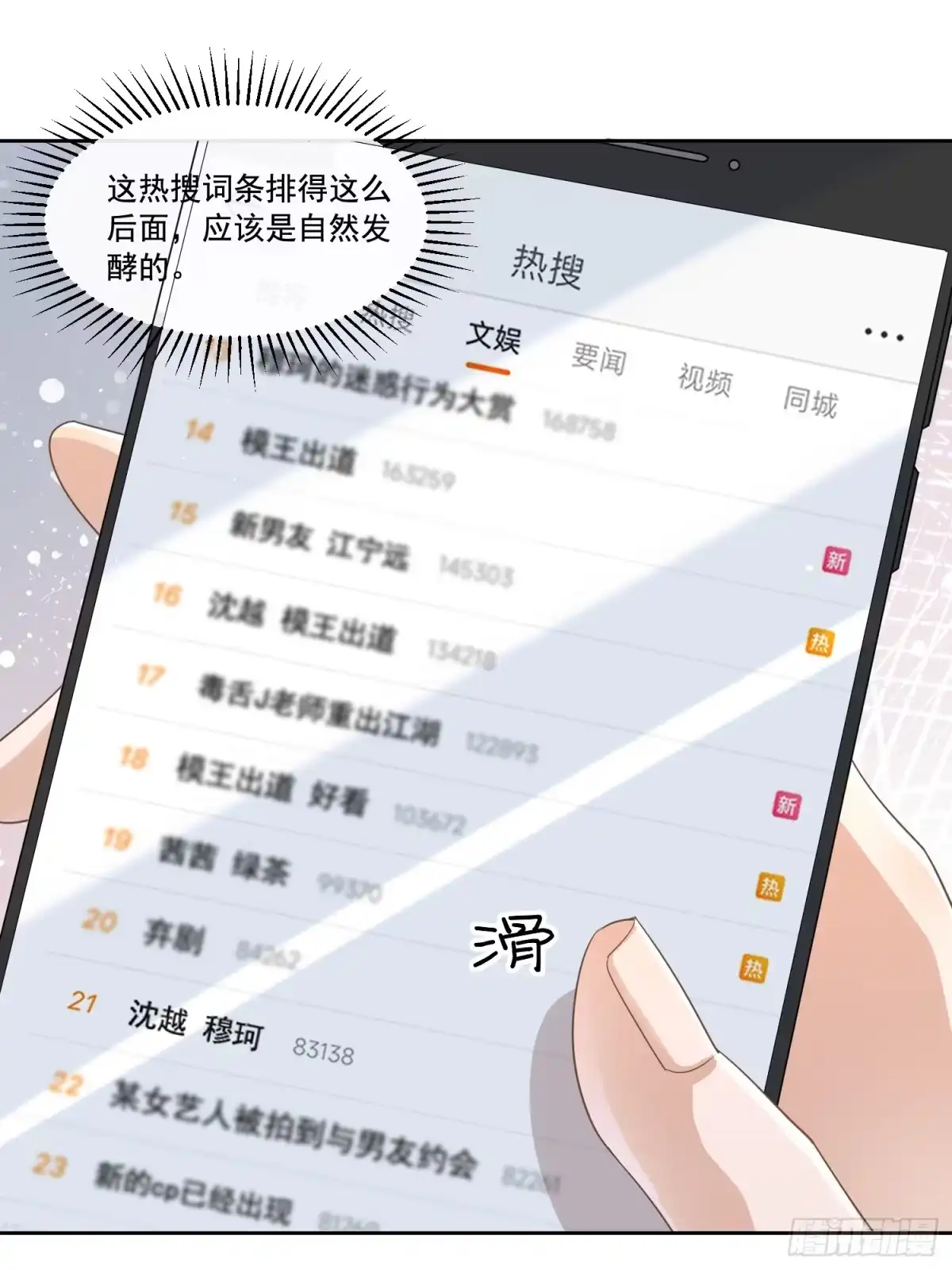 《模王当道》14 穆珂大改造 第2页