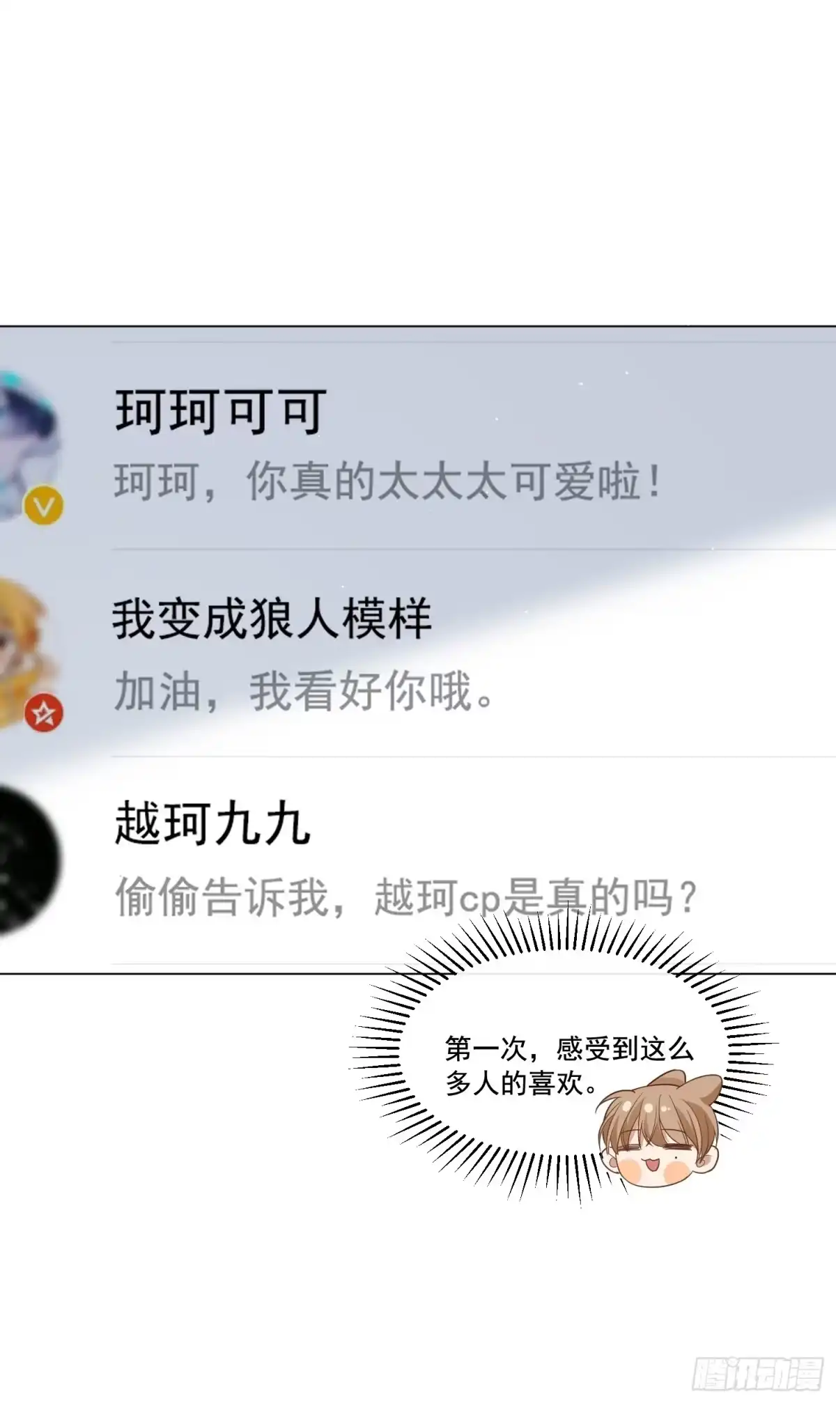 《模王当道》14 穆珂大改造 第37页