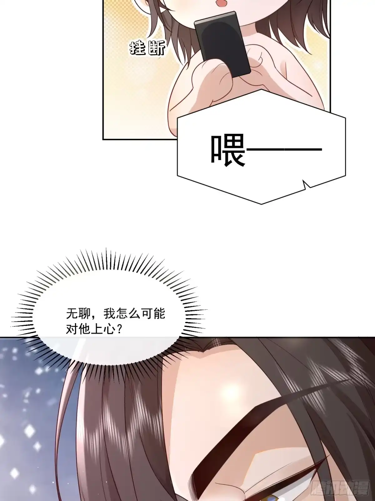 《模王当道》14 穆珂大改造 第5页