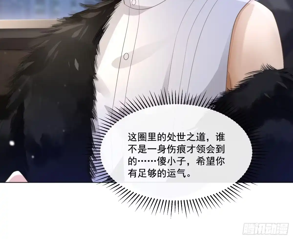《模王当道》14 穆珂大改造 第33页
