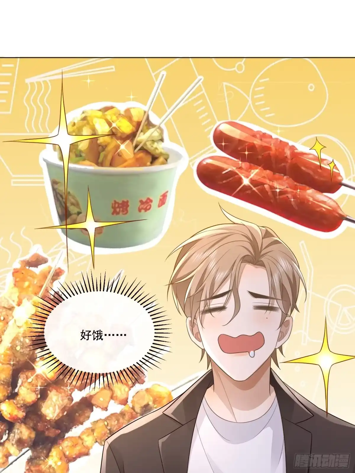 《模王当道》14 穆珂大改造 第28页