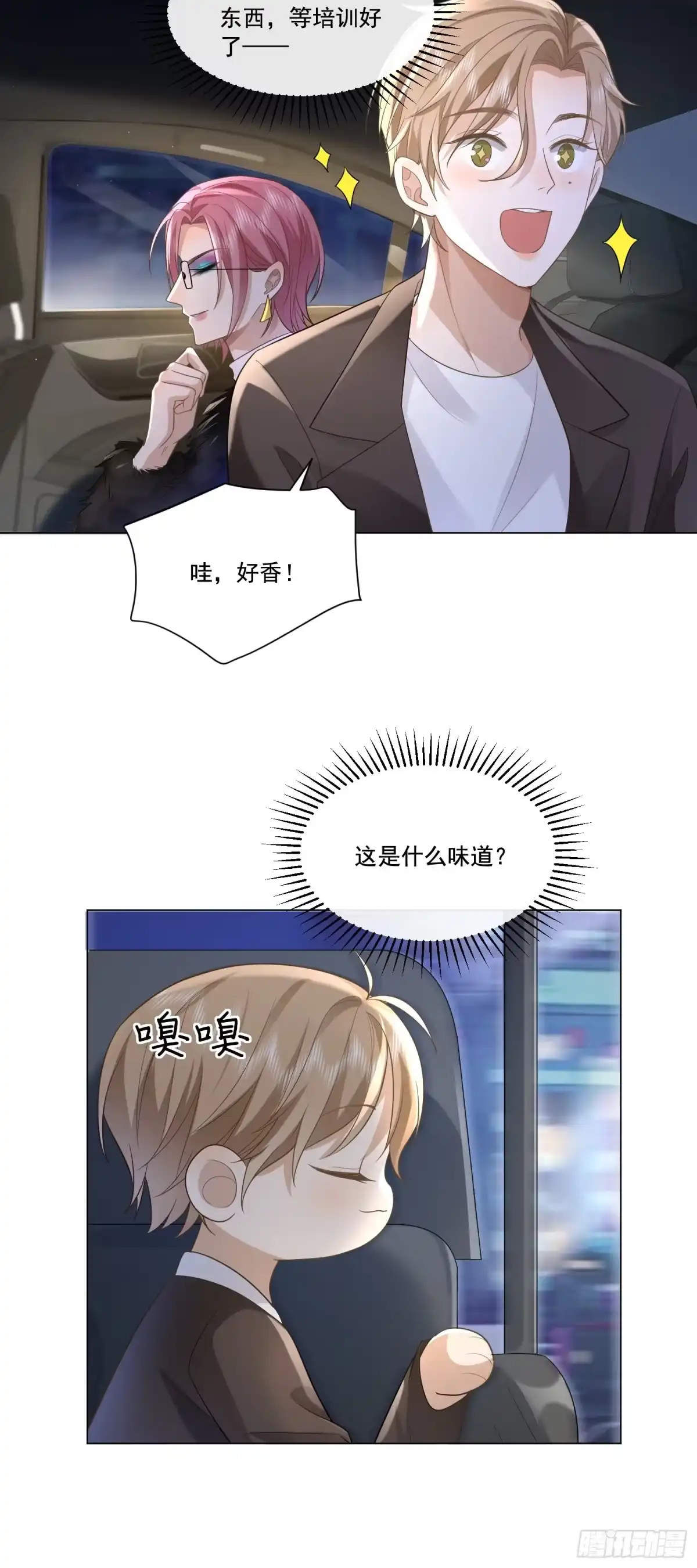 《模王当道》14 穆珂大改造 第27页