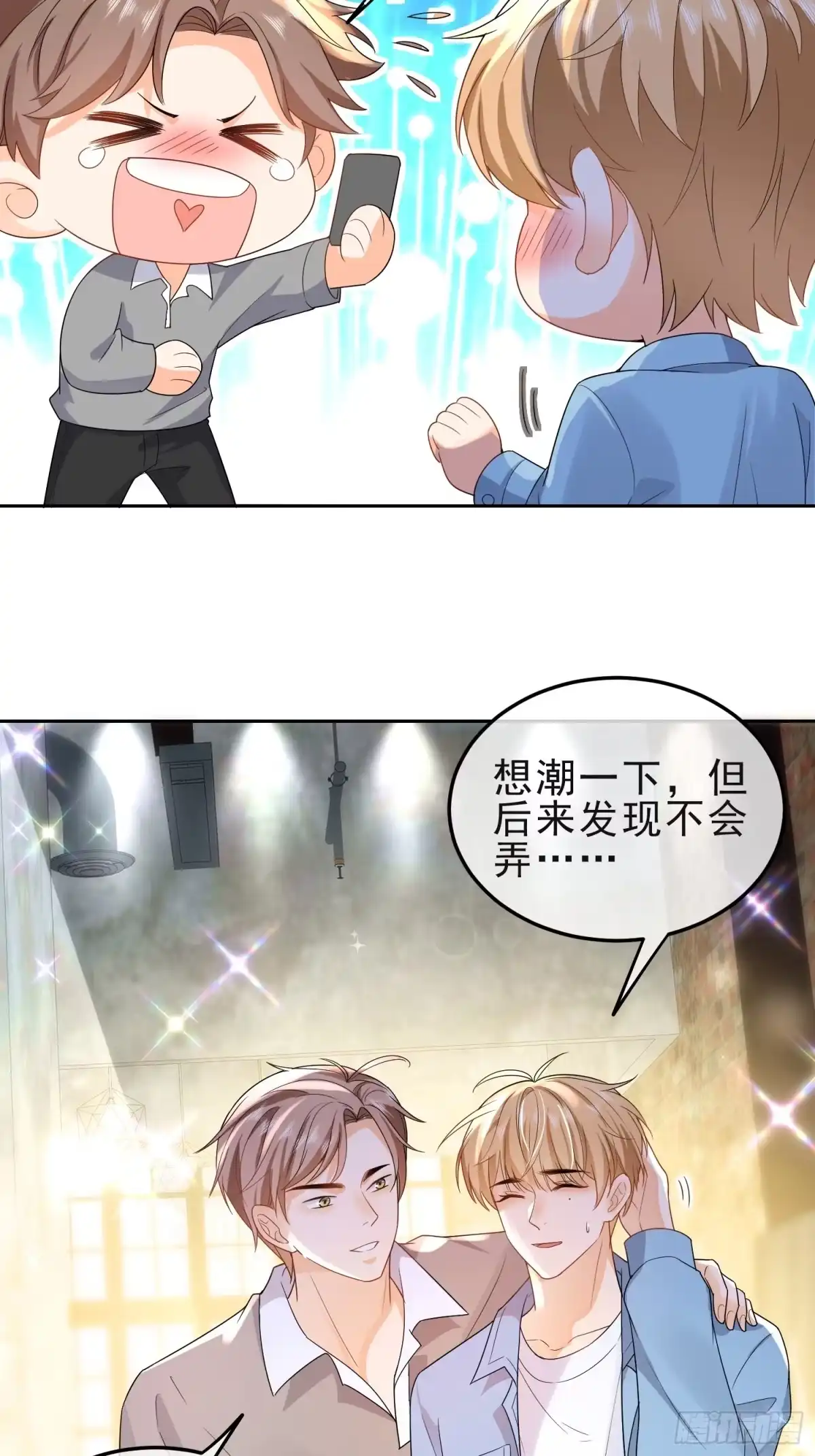 《模王当道》15 “捉奸” 第23页