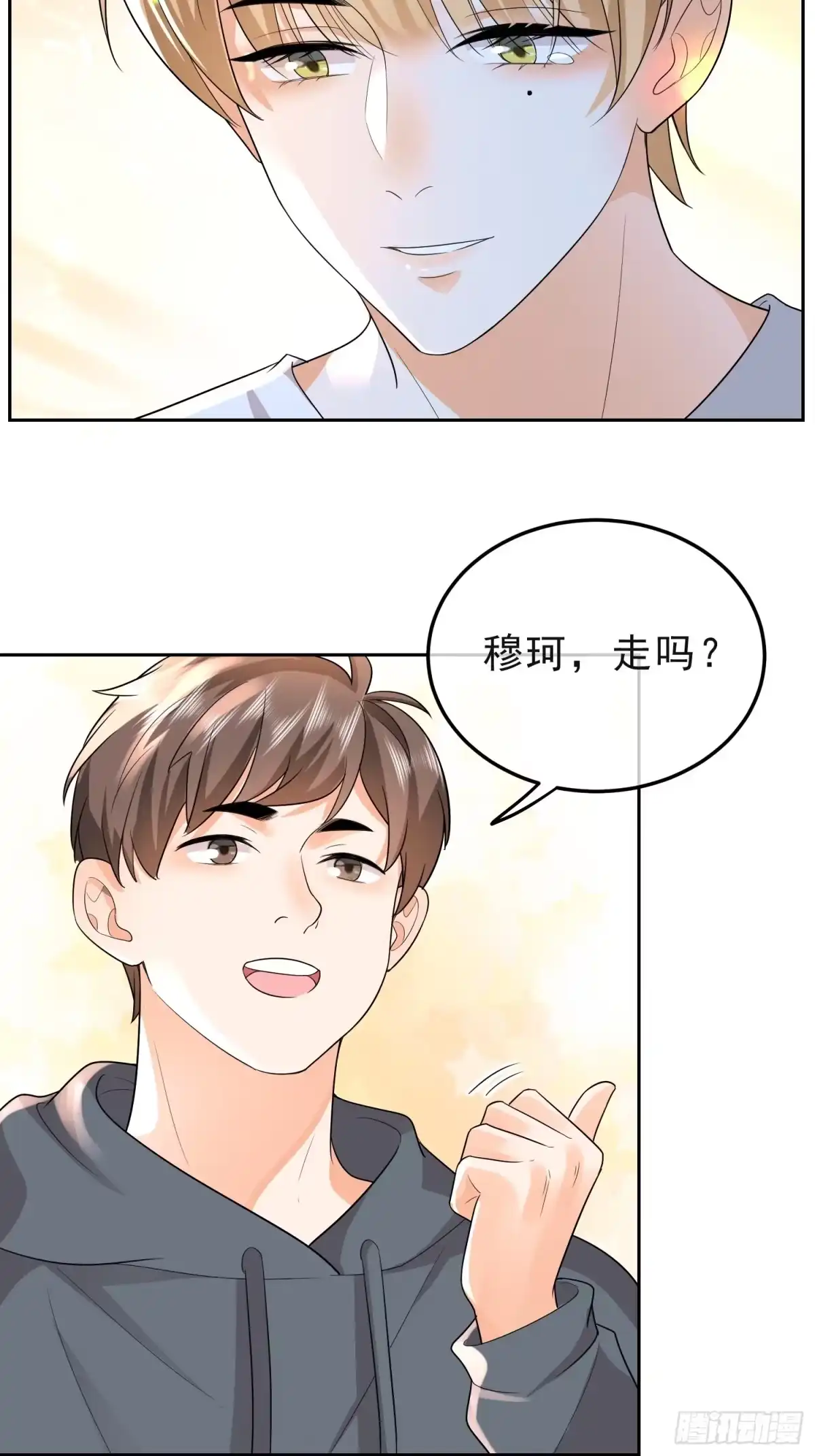 《模王当道》15 “捉奸” 第17页