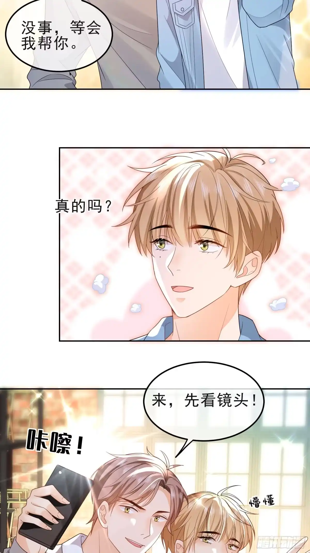 《模王当道》15 “捉奸” 第24页