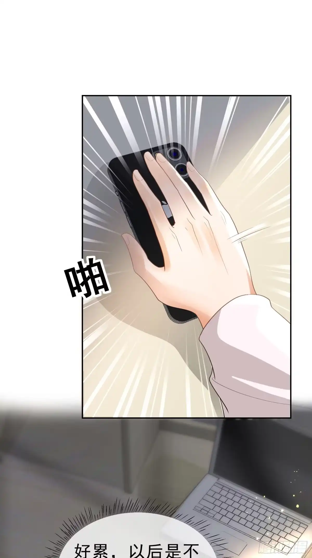 《模王当道》15 “捉奸” 第8页