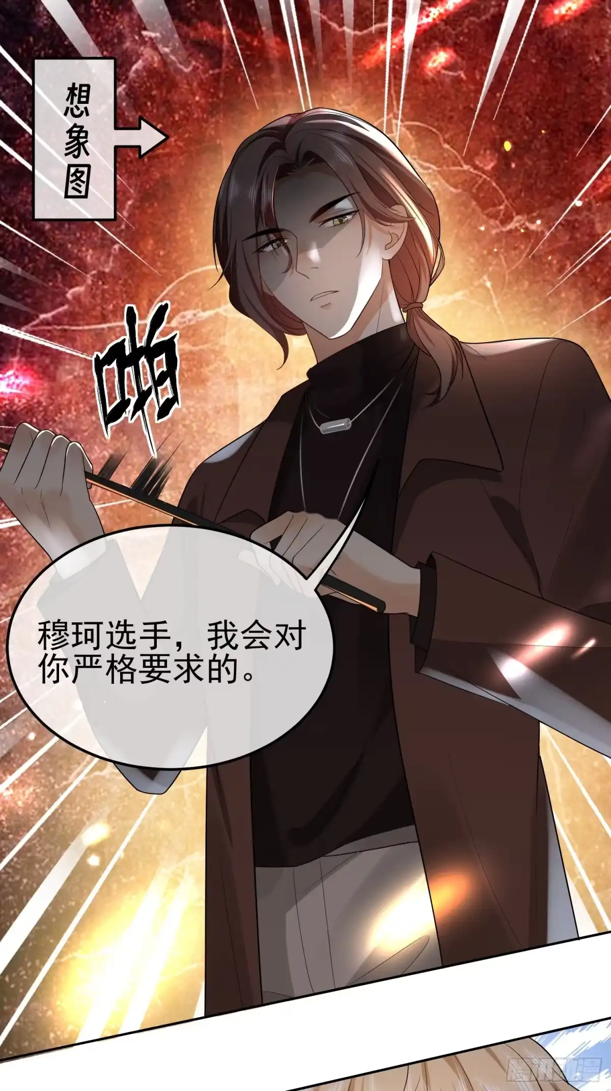 《模王当道》15 “捉奸” 第3页
