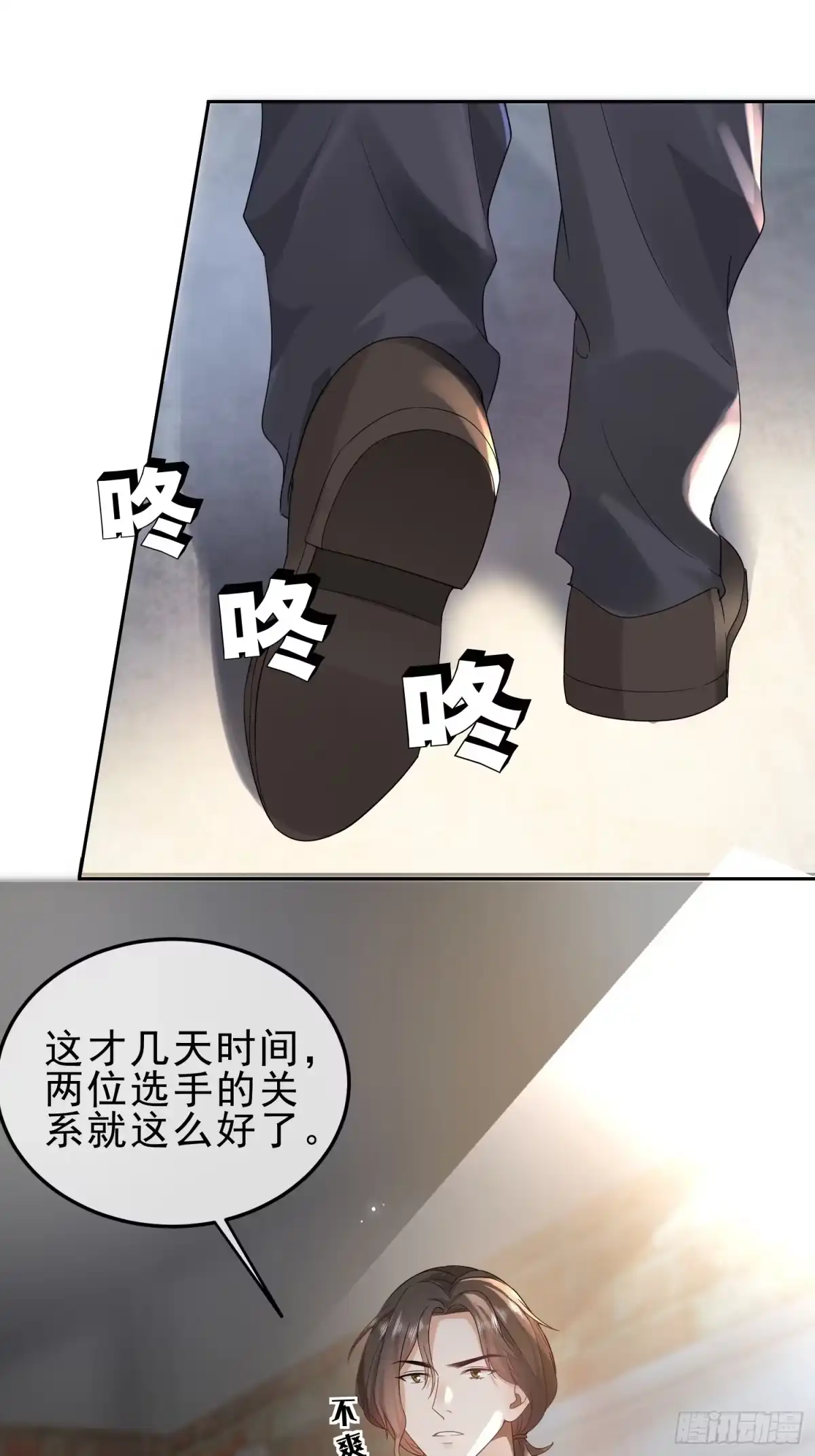 《模王当道》15 “捉奸” 第35页