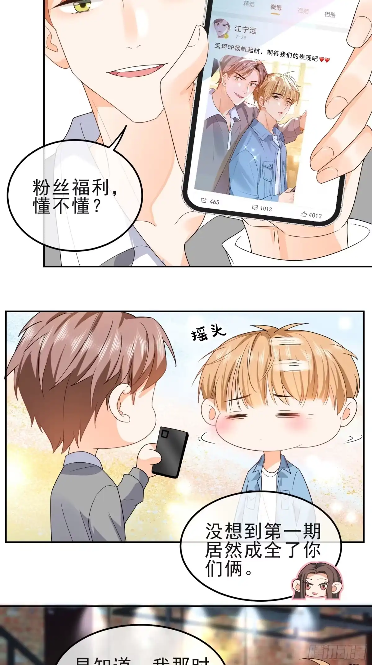 《模王当道》15 “捉奸” 第27页