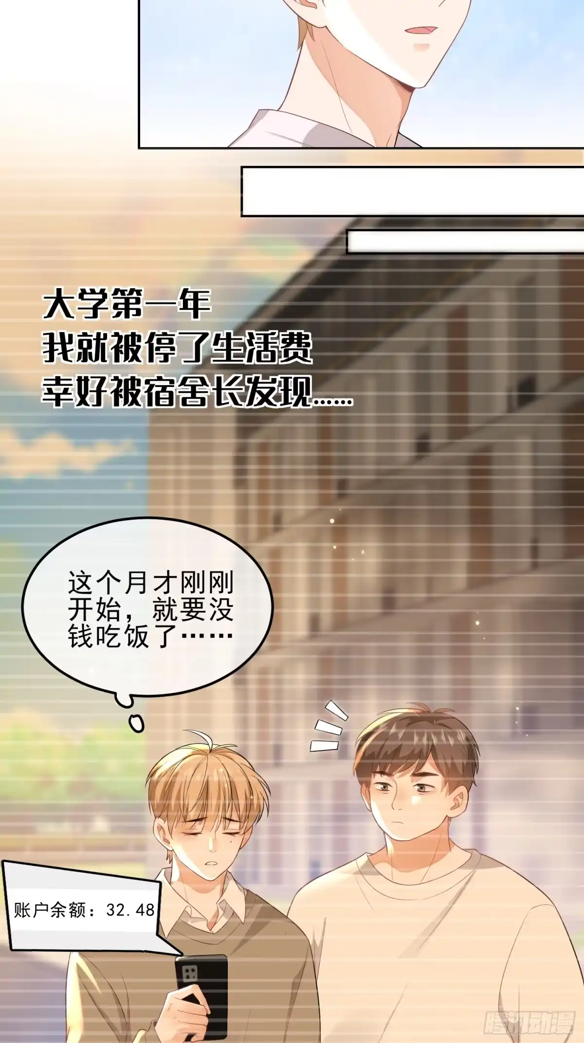 《模王当道》15 “捉奸” 第12页