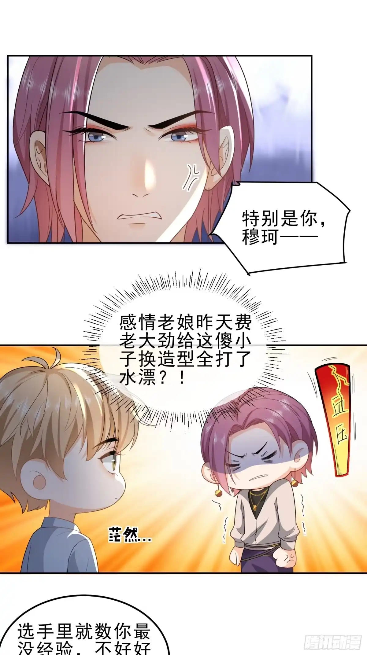 《模王当道》15 “捉奸” 第32页