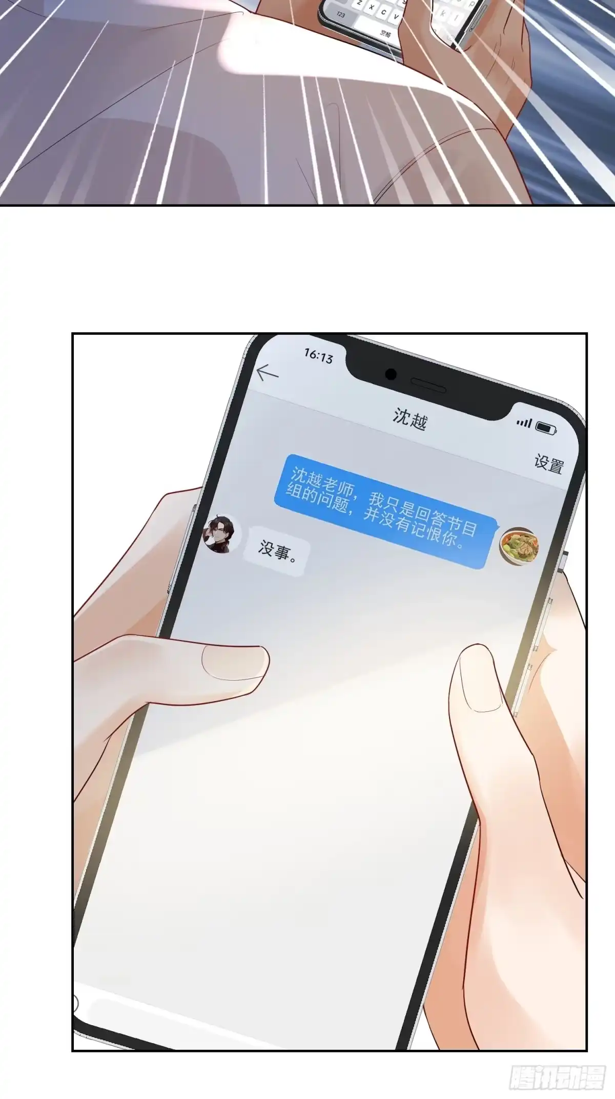 《模王当道》15 “捉奸” 第5页