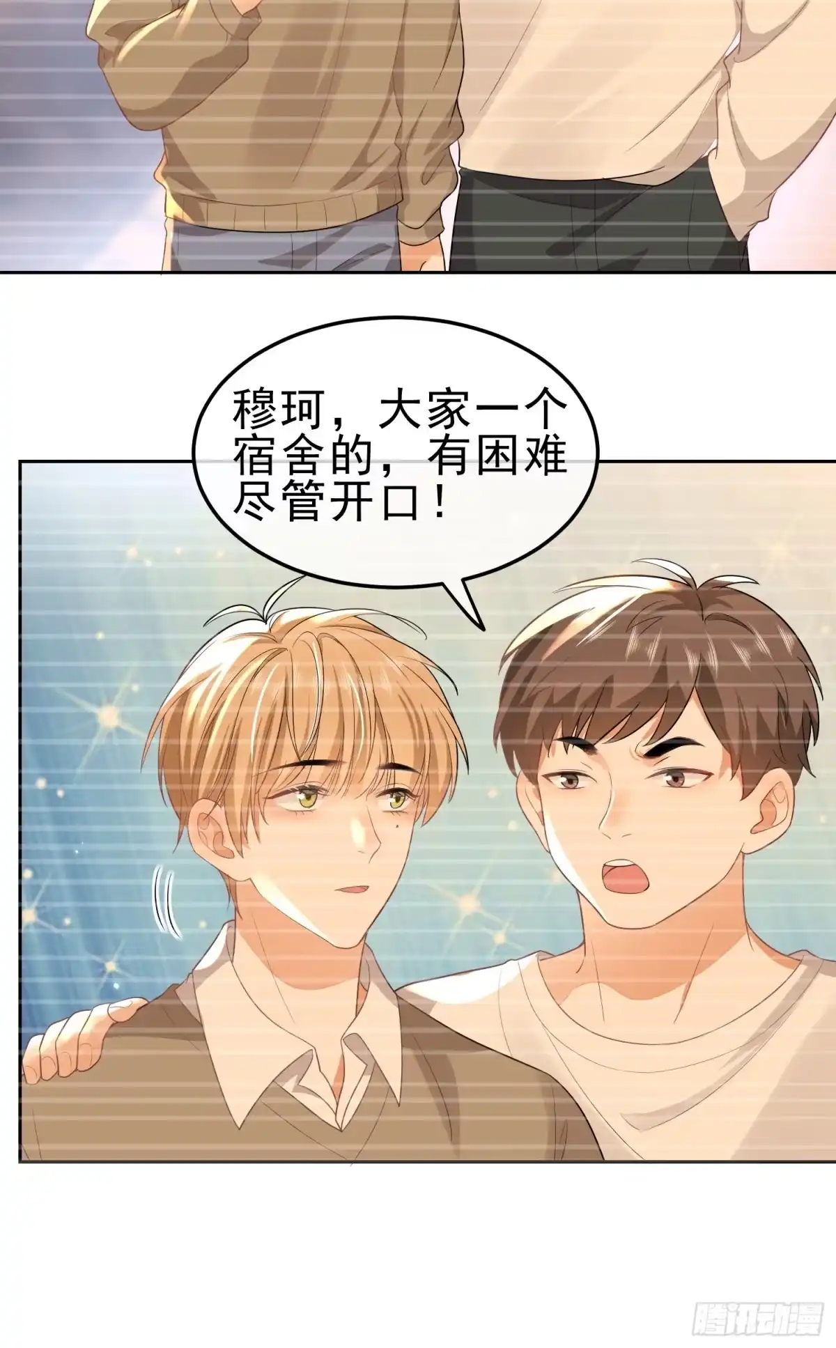 《模王当道》15 “捉奸” 第13页