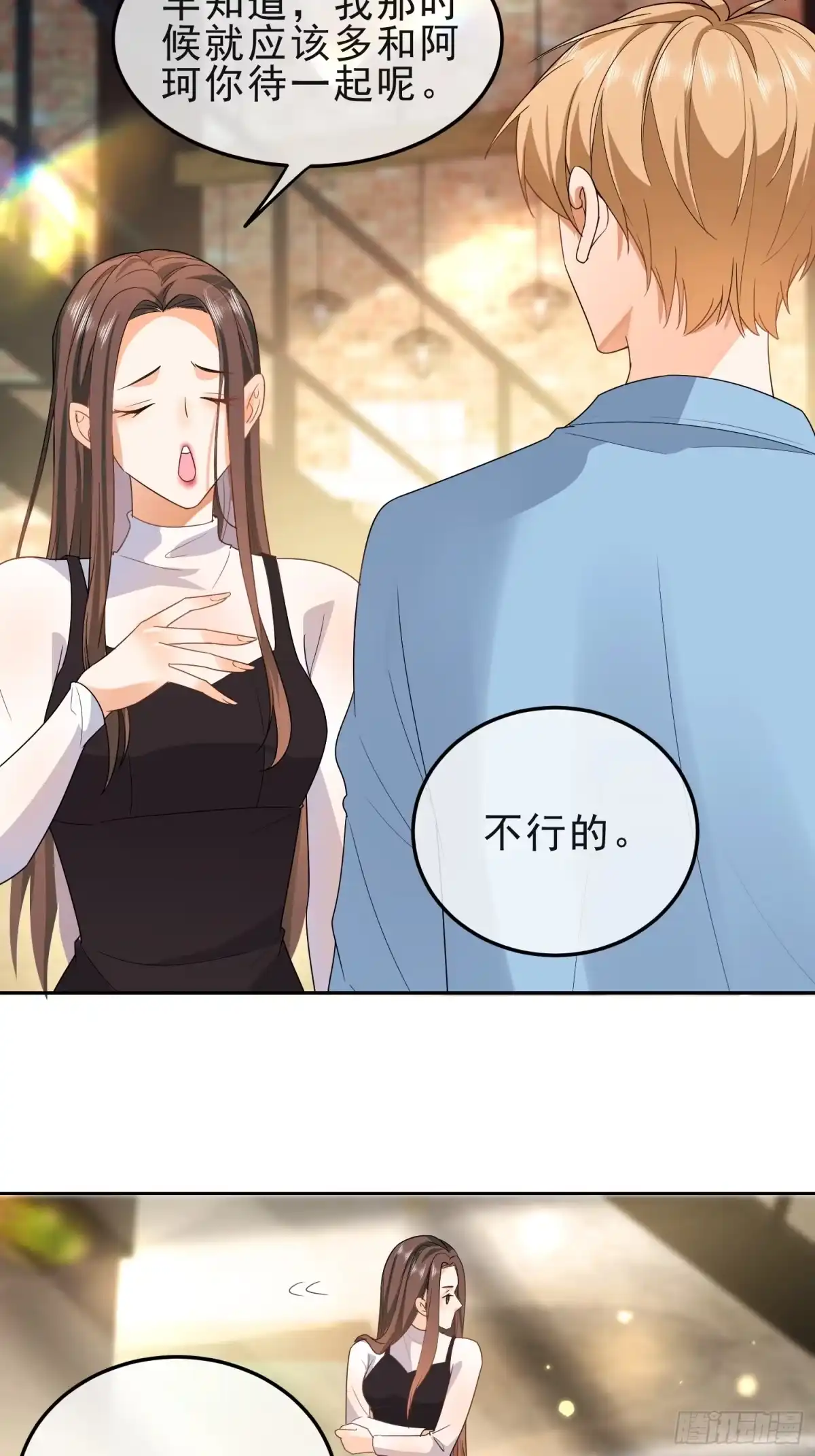 《模王当道》15 “捉奸” 第28页