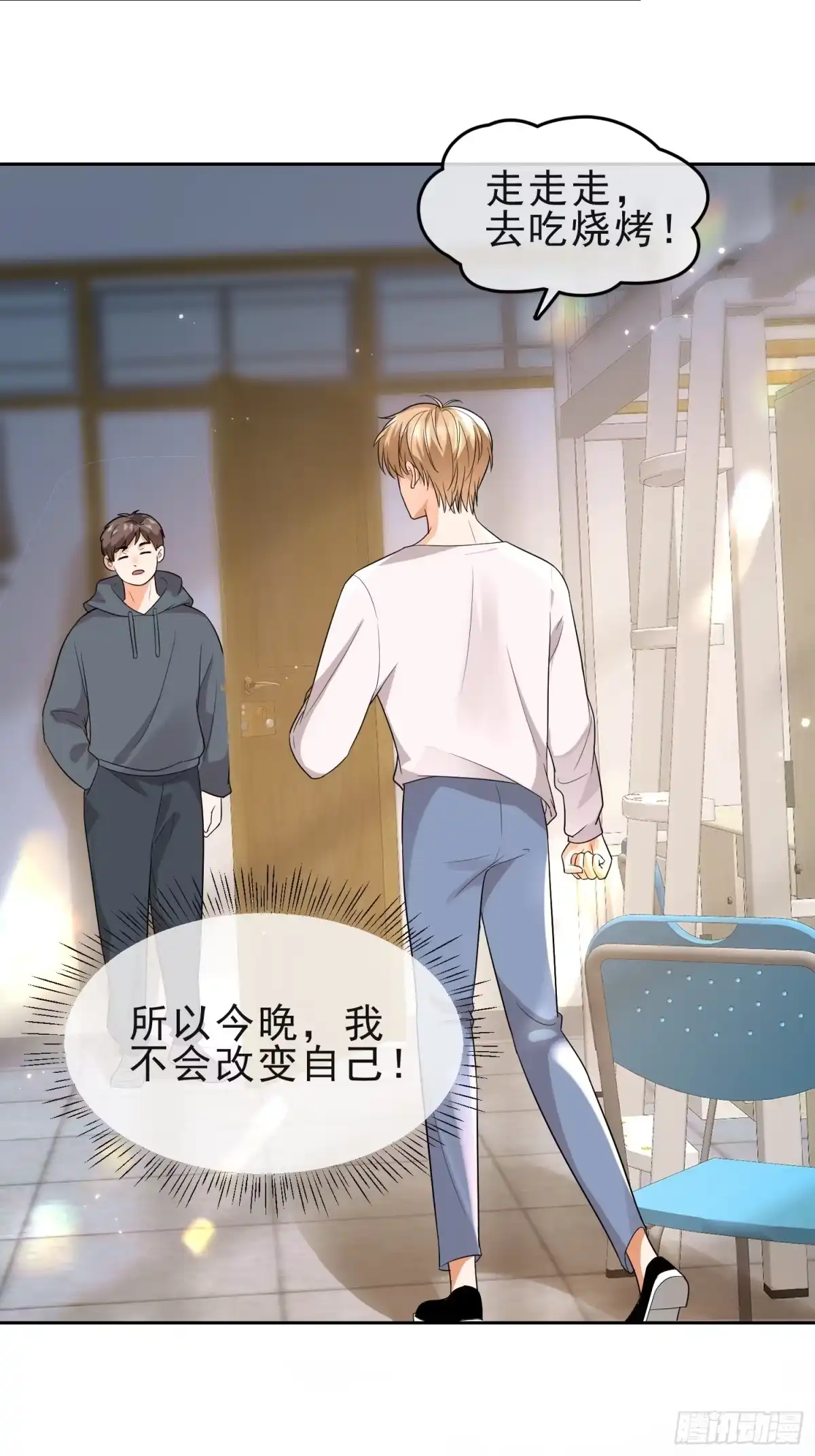 《模王当道》15 “捉奸” 第18页