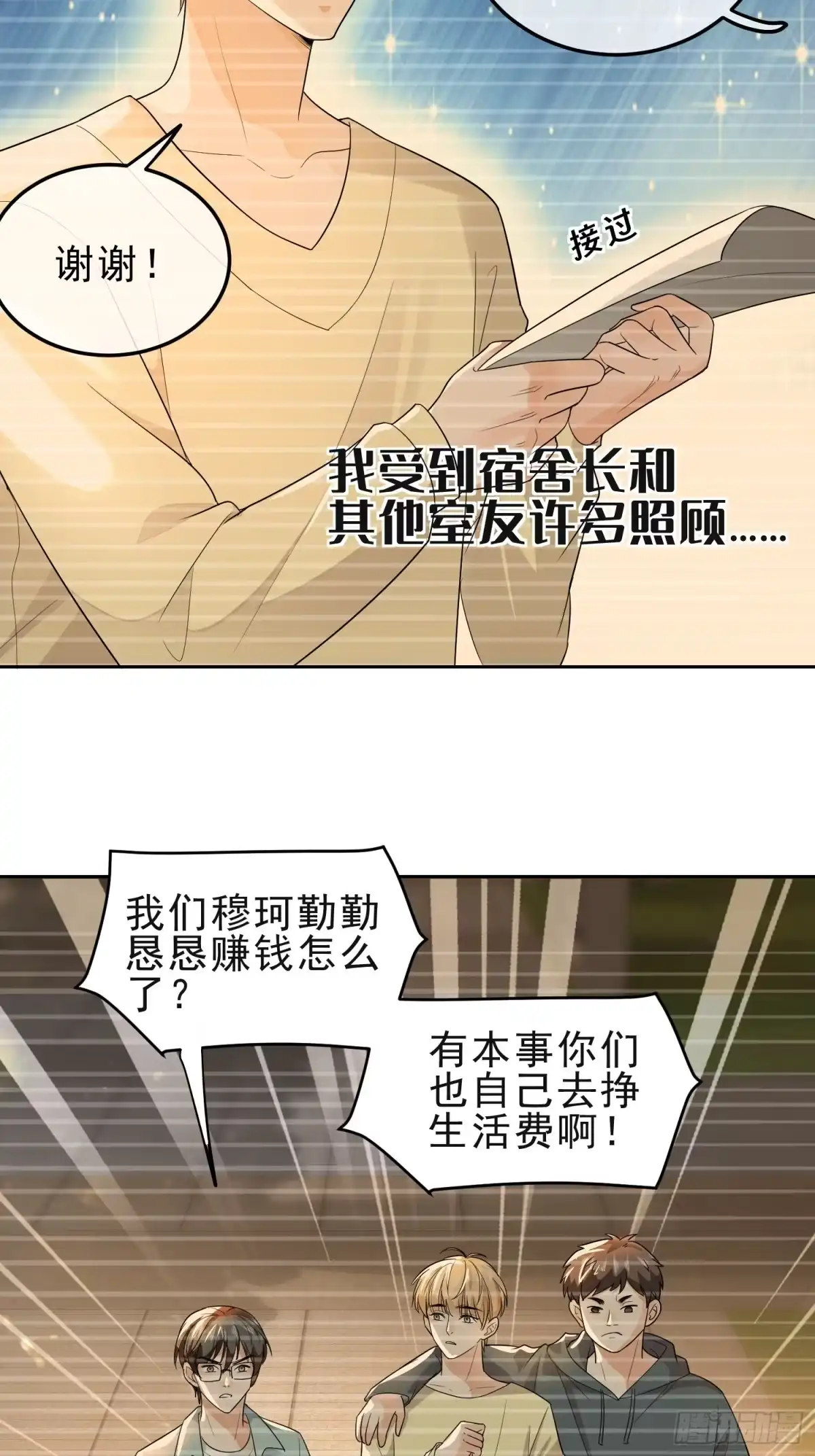 《模王当道》15 “捉奸” 第15页