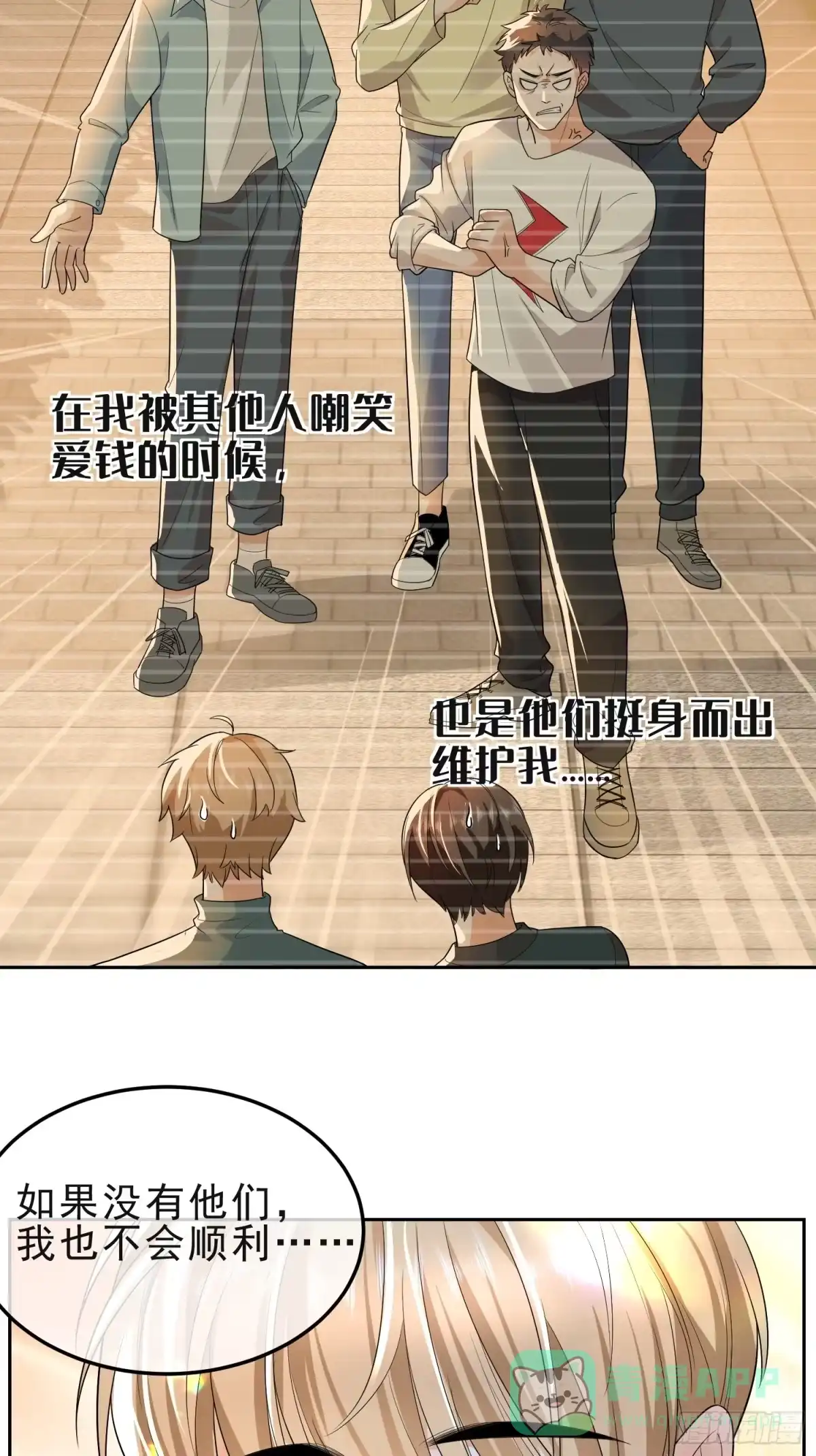《模王当道》15 “捉奸” 第16页