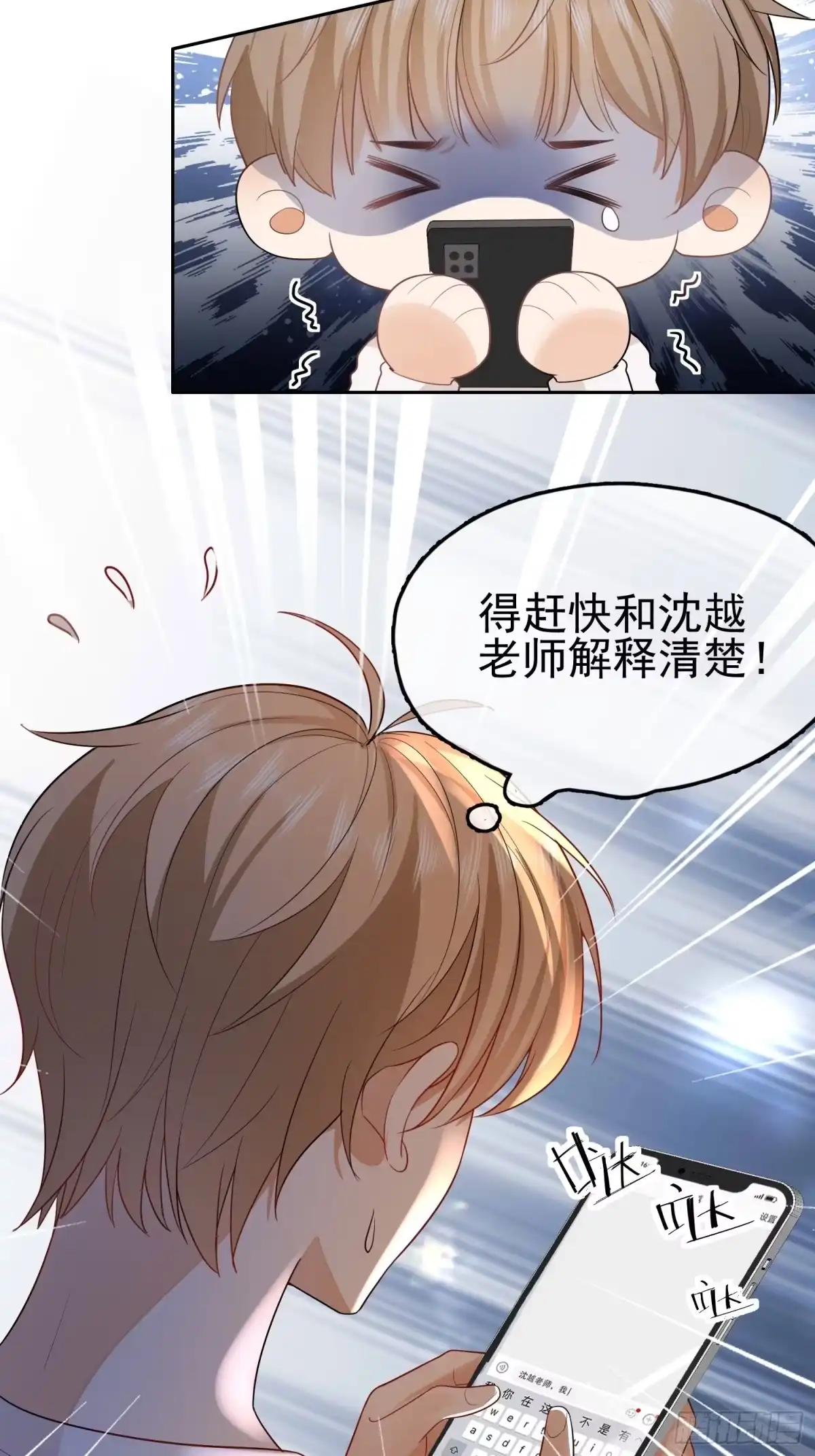 《模王当道》15 “捉奸” 第4页